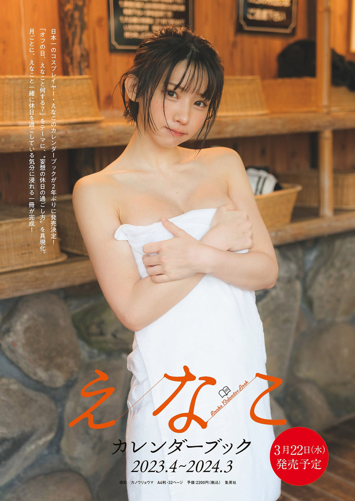 えなこ 「かわいい」を極めた最強コスプレイヤーのグラビア畫像 part22023/2/10追加 こ...