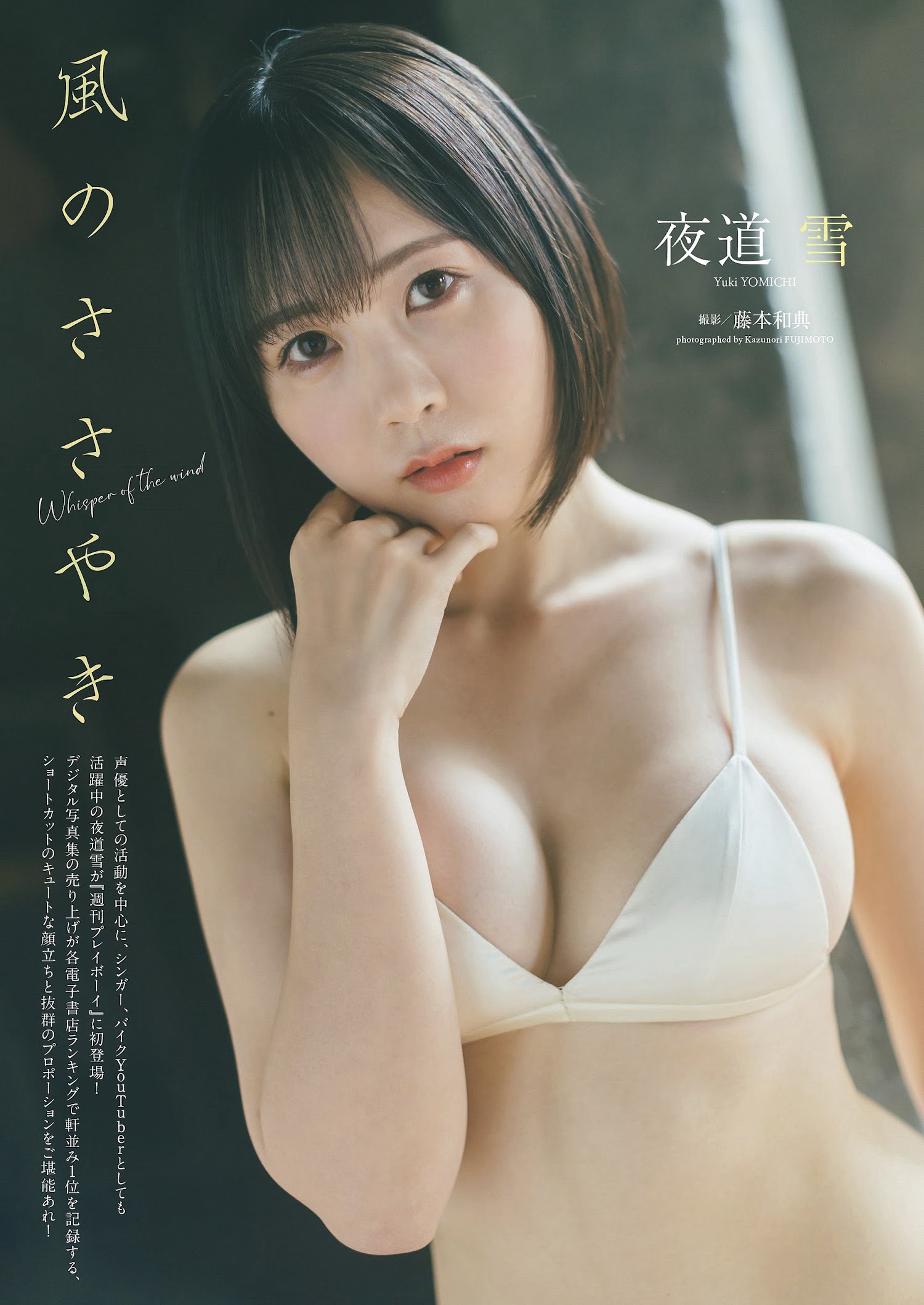 夜道雪 [Weekly Playboy] 2023.02.06 No.06
