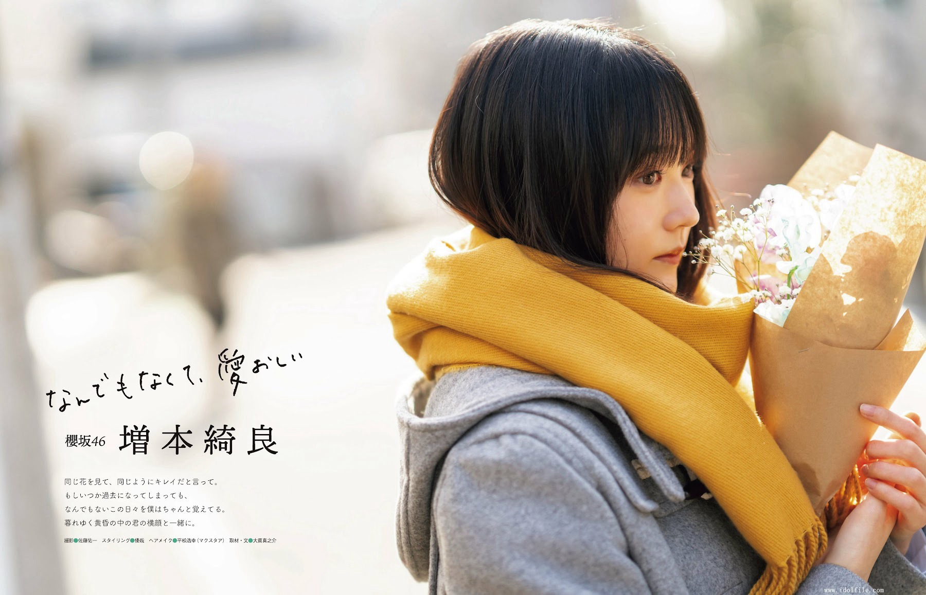 櫻坂46 増本綺良 EX大衆 2023.03 (グラビア)