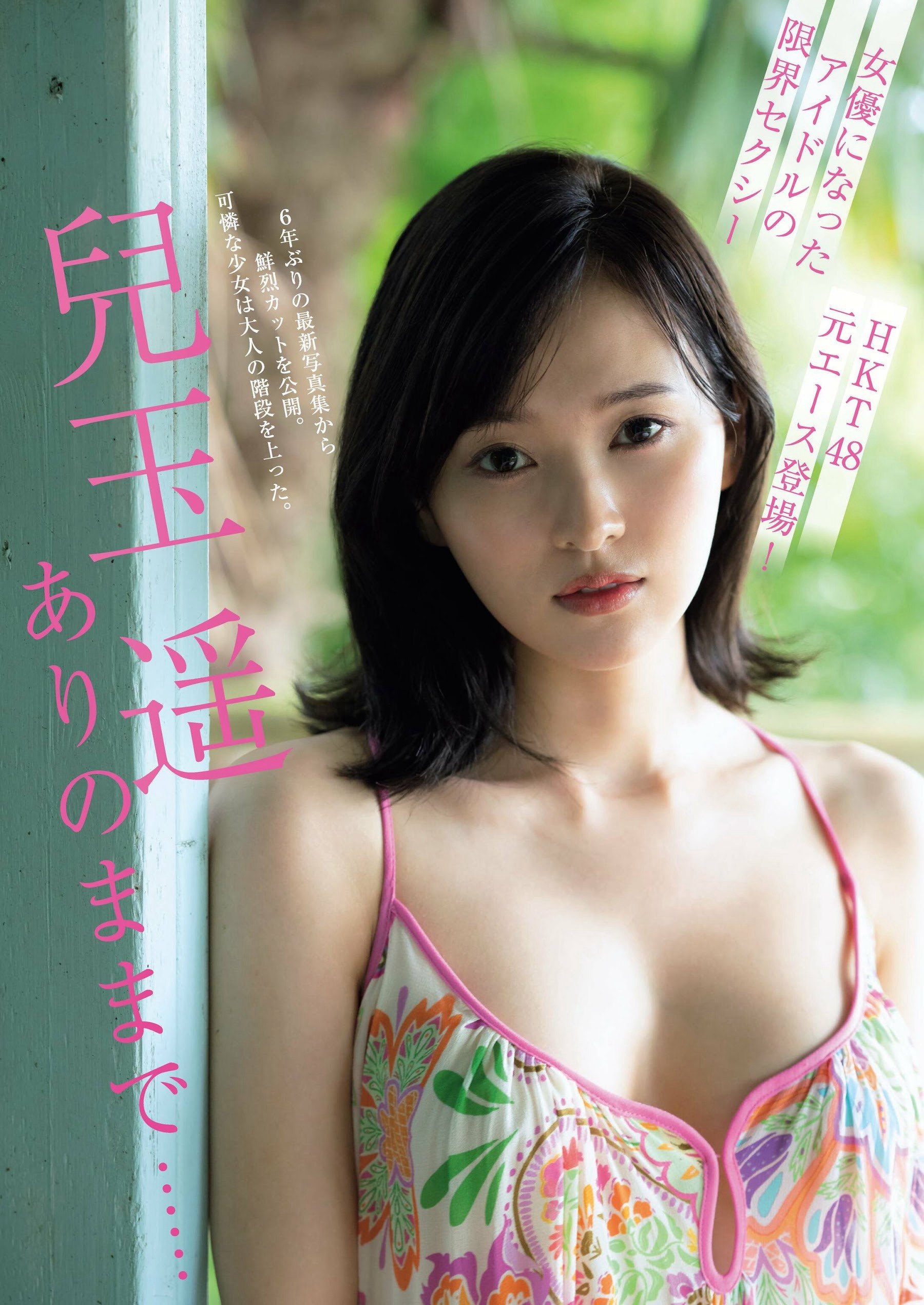 兒玉遙 [Weekly Gendai] 週刊現代 2022.11.12