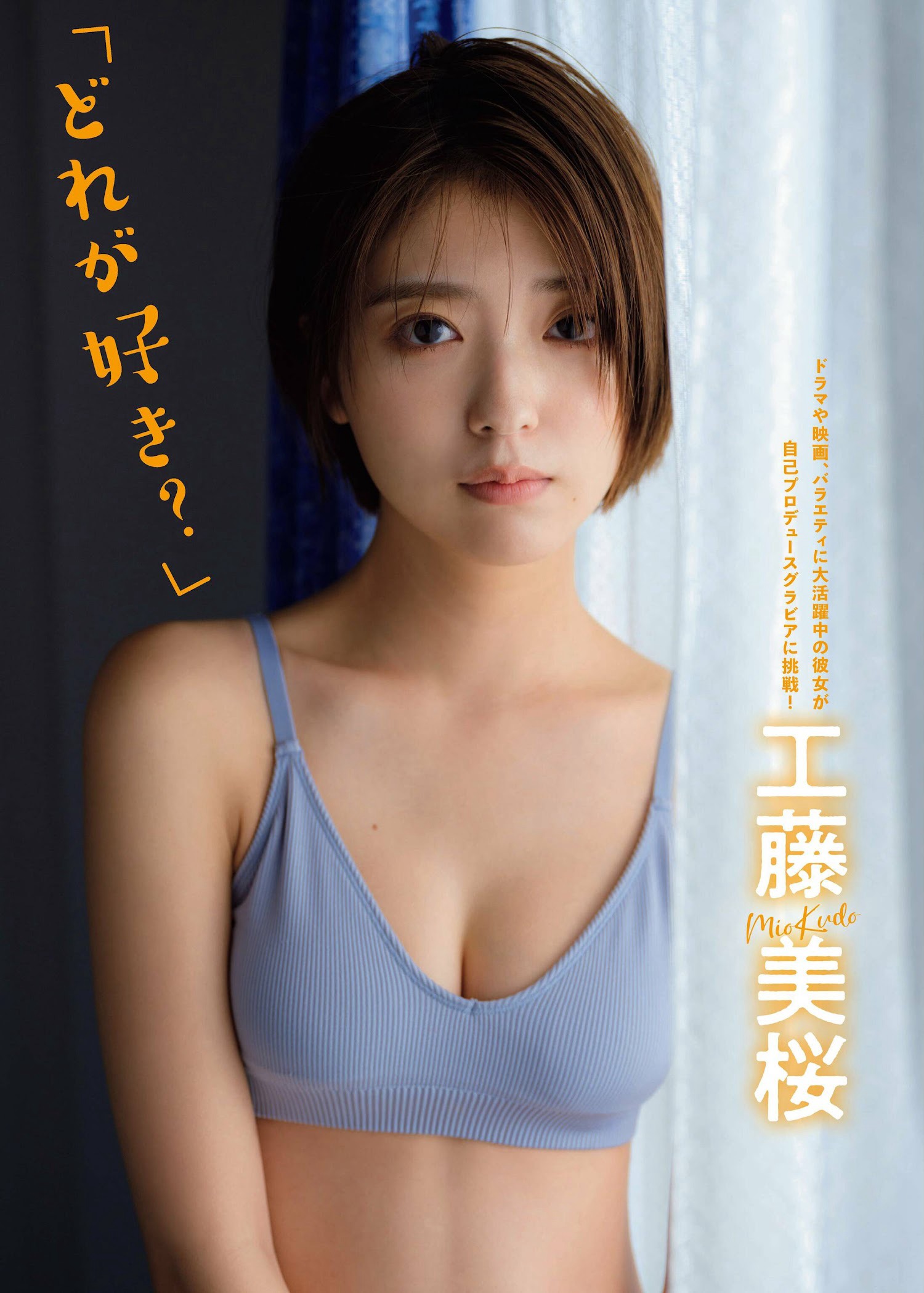 工藤美桜 [Flash] 2022.12.20 No.1670
