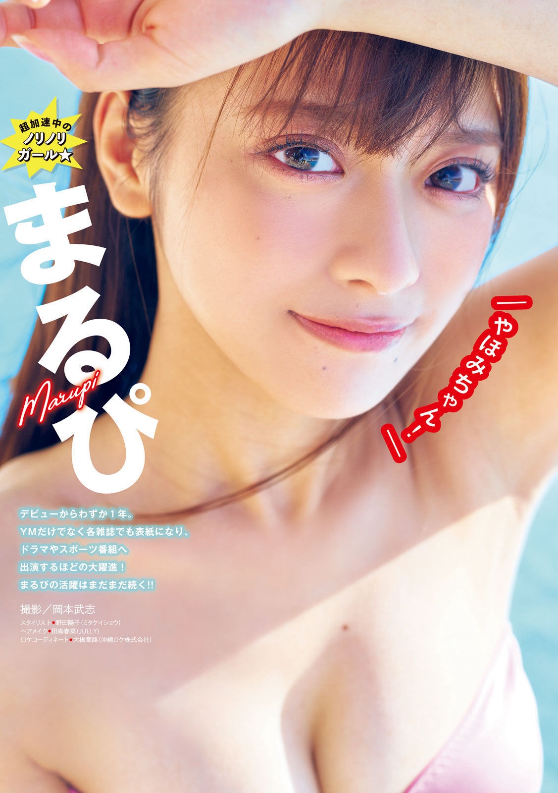 まるぴ [Gekkan Young Magazine] 月刊ヤングマガジン 2023.02-第1章-图片1