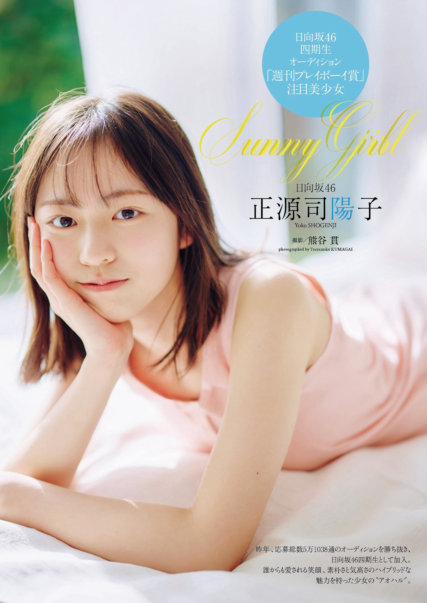 正源司陽子 [Weekly Playboy] 2023.04.24 No.1617