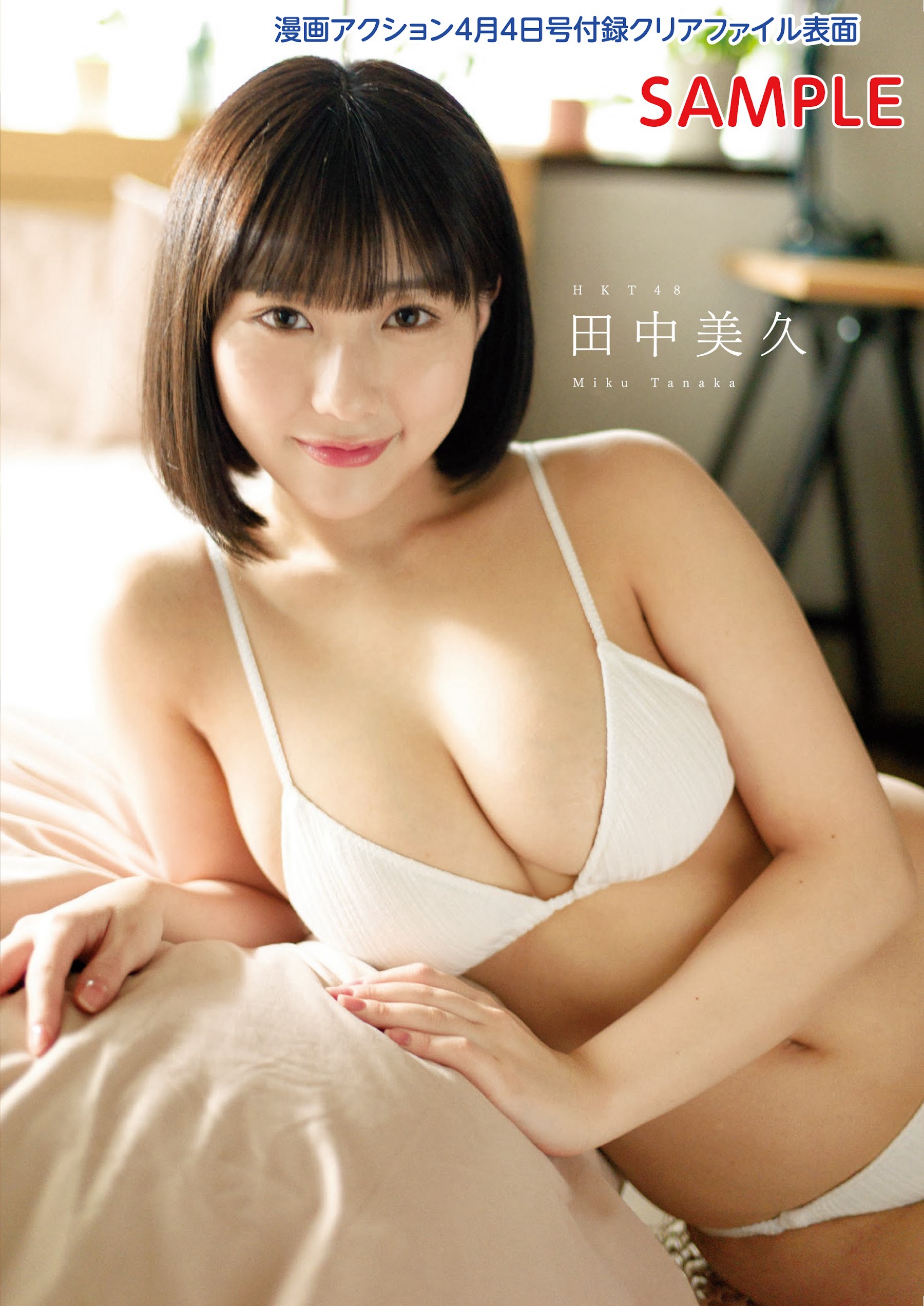 HKT48 田中美久 [Manga Action] 漫畫アクション 2023.04.04-第1章-图片11