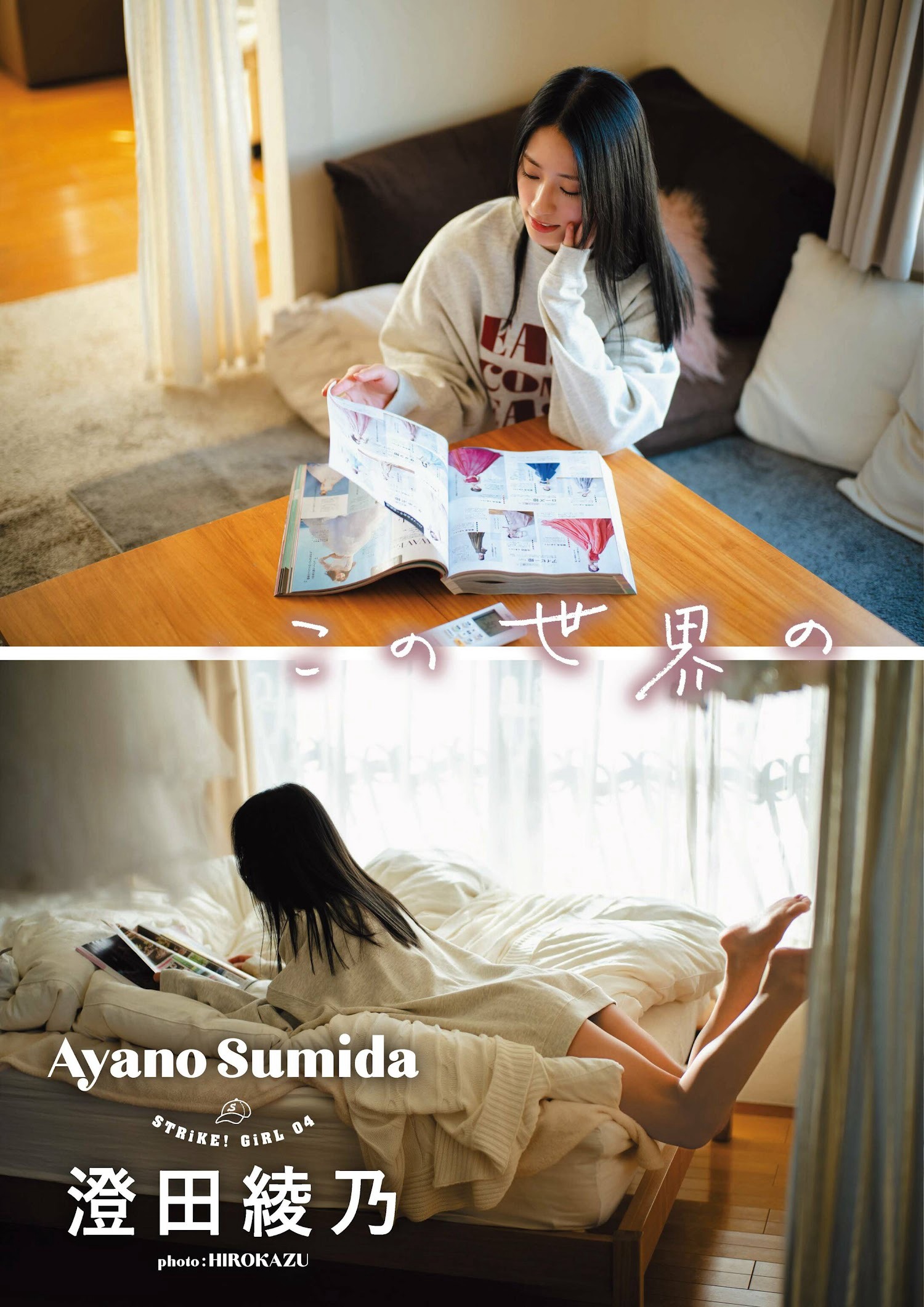 澄田綾乃 [STRiKE!] 9回表 2023.03.02-第1章-图片1