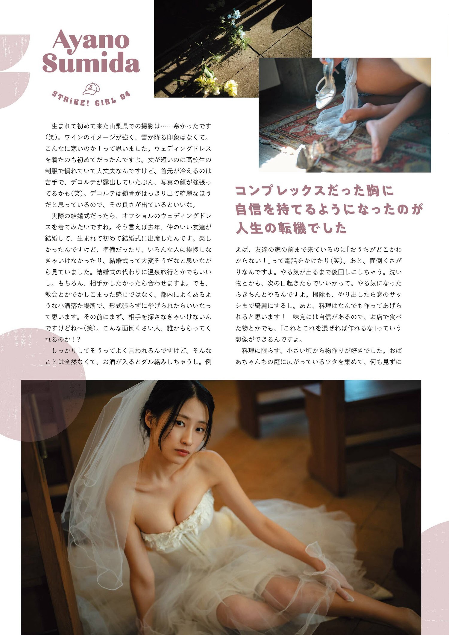 澄田綾乃 [STRiKE!] 9回表 2023.03.02-第1章-图片19