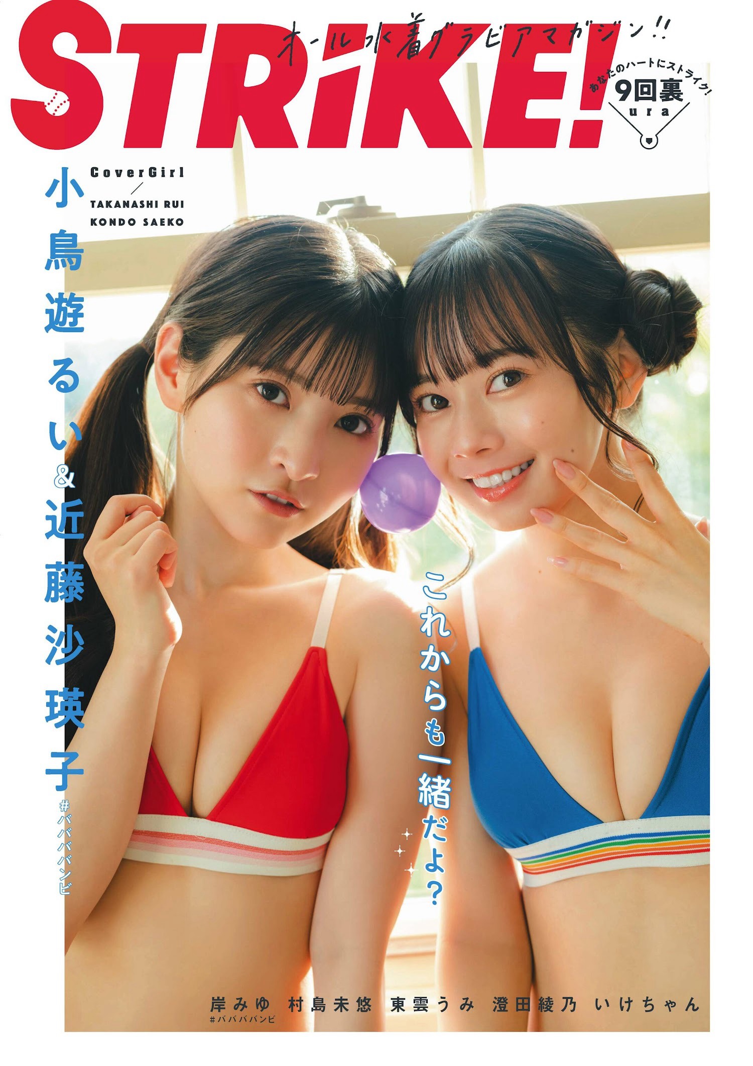 小鳥遊るい＆近藤沙瑛子 [STRiKE!] 9回表 2023.03.02-第1章-图片1