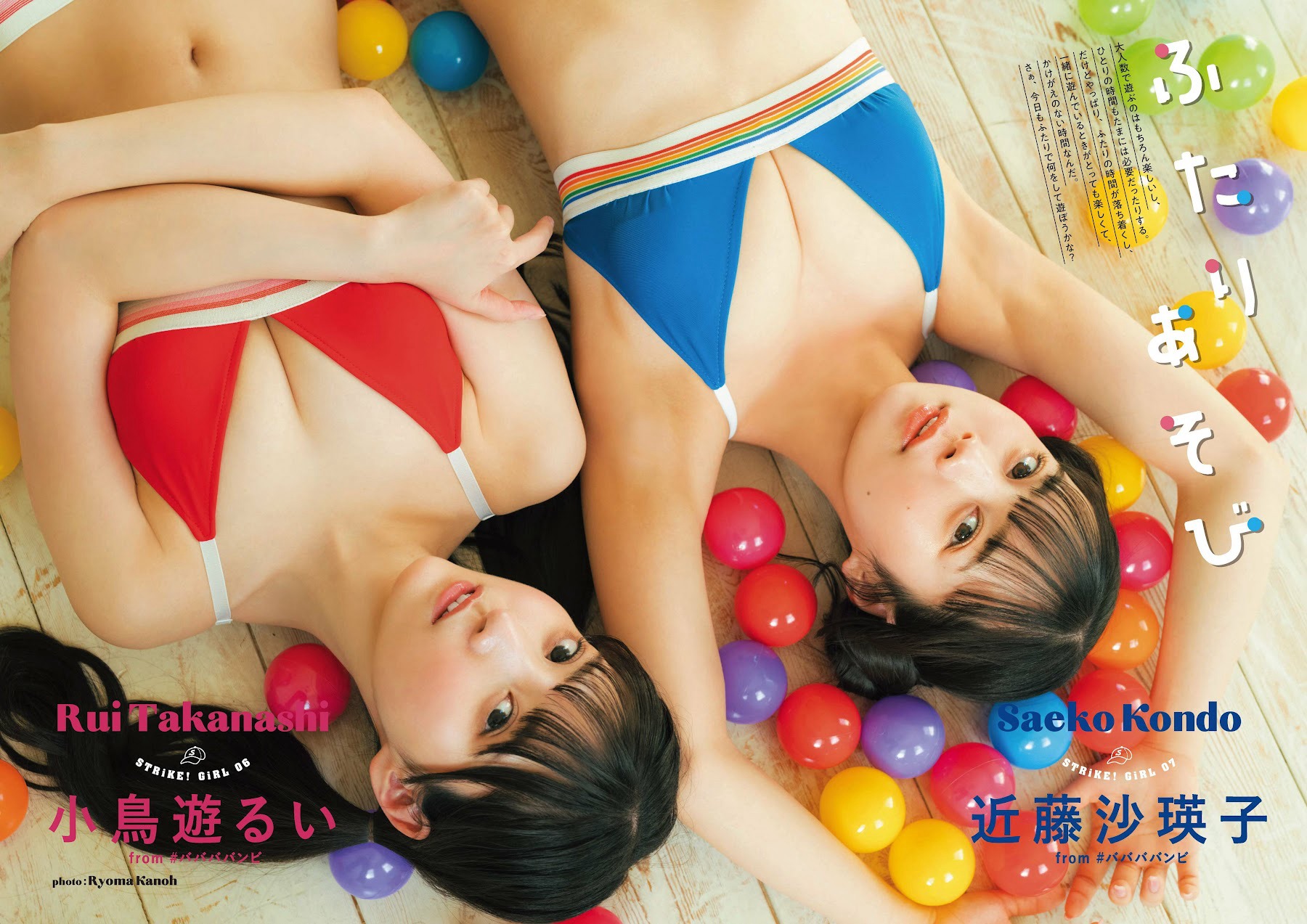 小鳥遊るい＆近藤沙瑛子 [STRiKE!] 9回表 2023.03.02-第1章-图片2