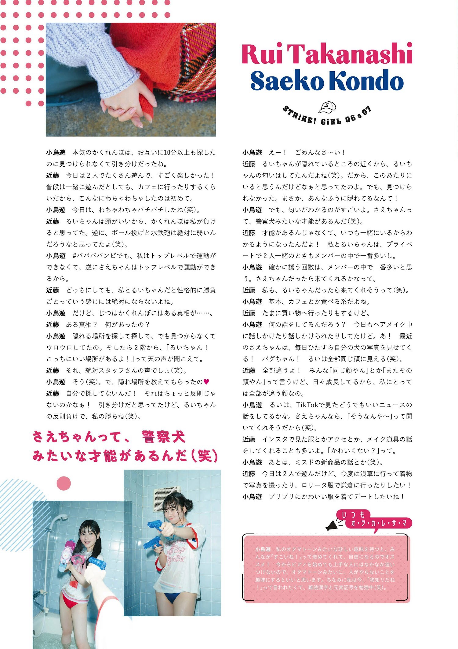 小鳥遊るい＆近藤沙瑛子 [STRiKE!] 9回表 2023.03.02-第1章-图片18