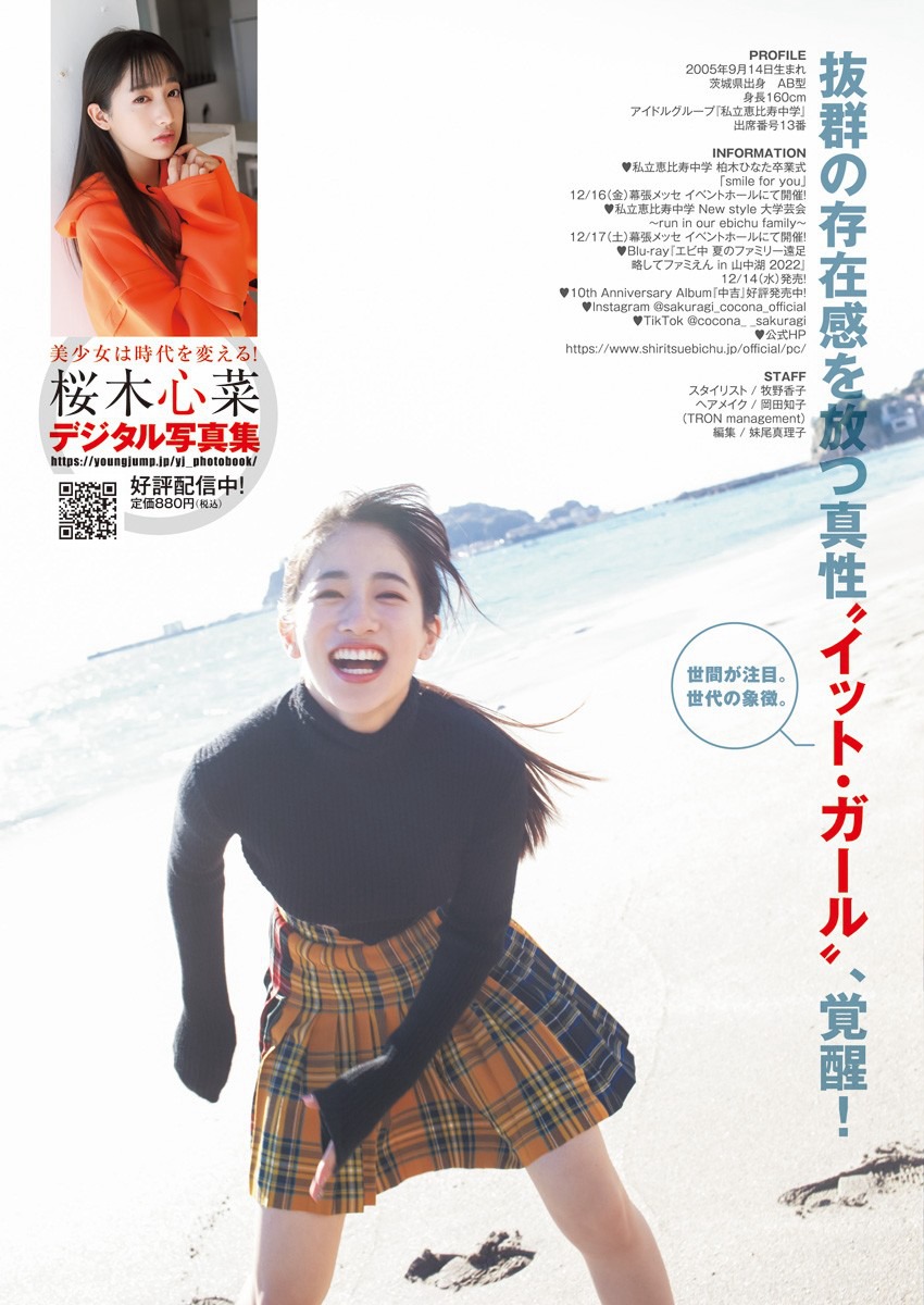 桜木心菜 [Young Jump] 週刊ヤングジャンプ 2023.01.08 No.02-第1章-图片5