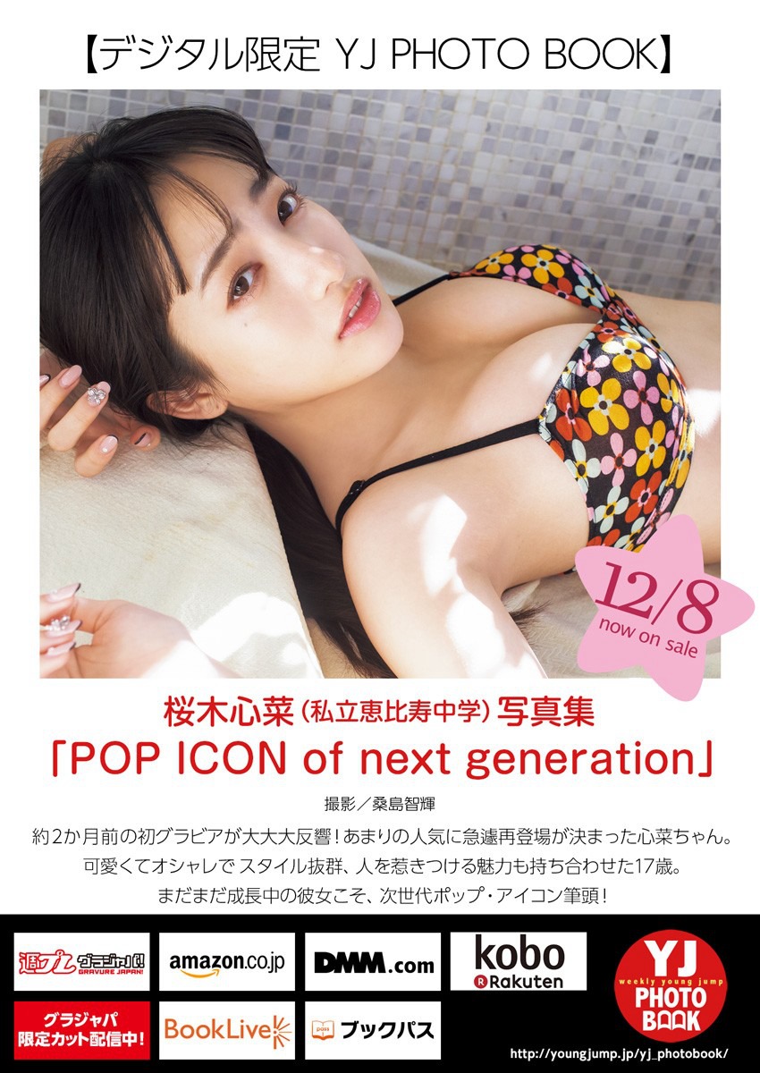 桜木心菜 [Young Jump] 週刊ヤングジャンプ 2023.01.08 No.02-第1章-图片6