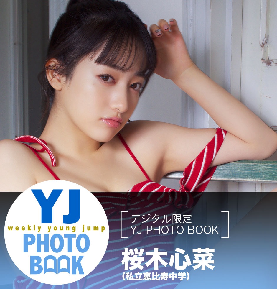 桜木心菜 [Young Jump] 週刊ヤングジャンプ 2023.01.08 No.02-第1章-图片12