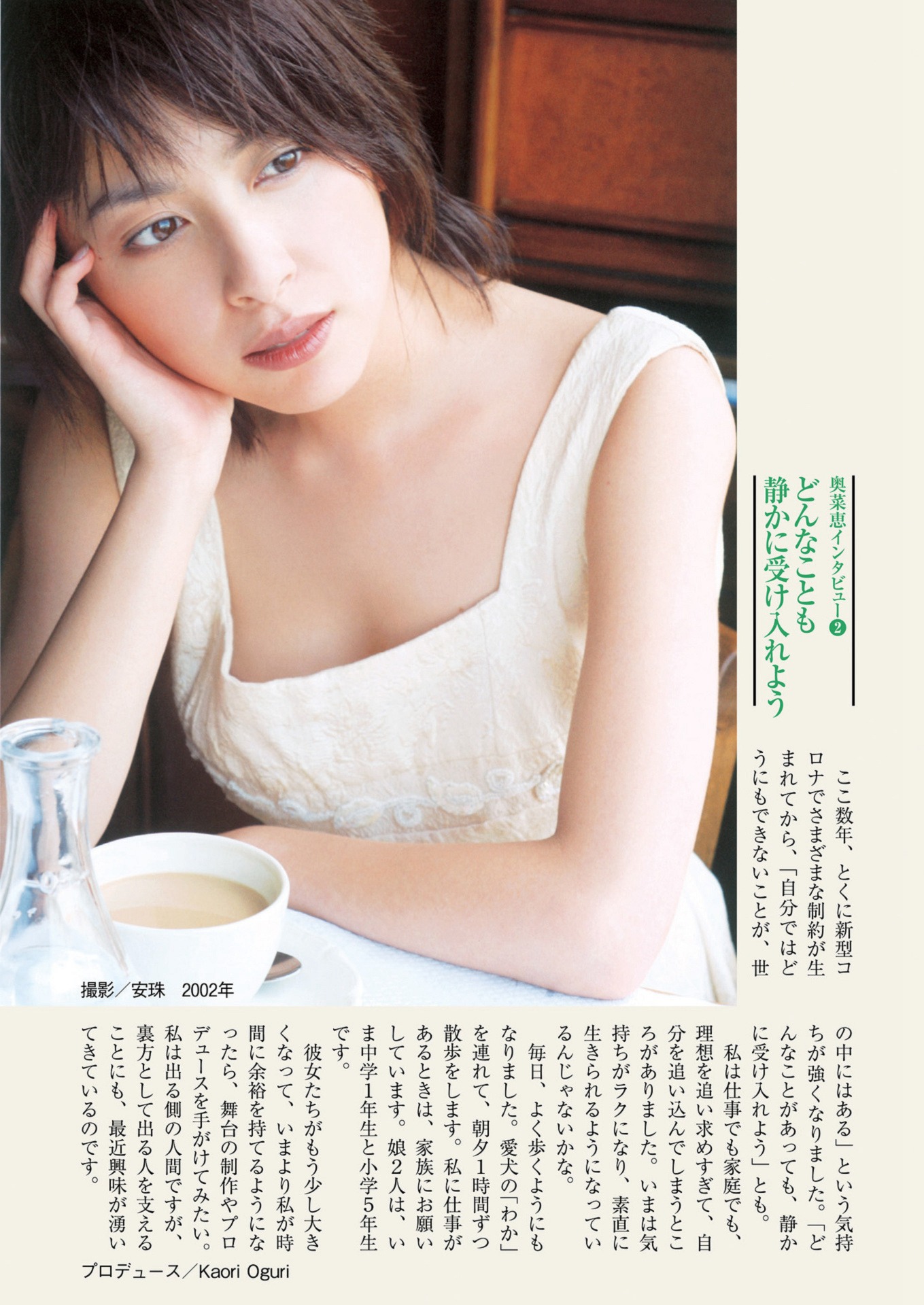 奧菜恵 [Weekly Gendai] 週刊現代 2023.03.1118-第1章-图片8
