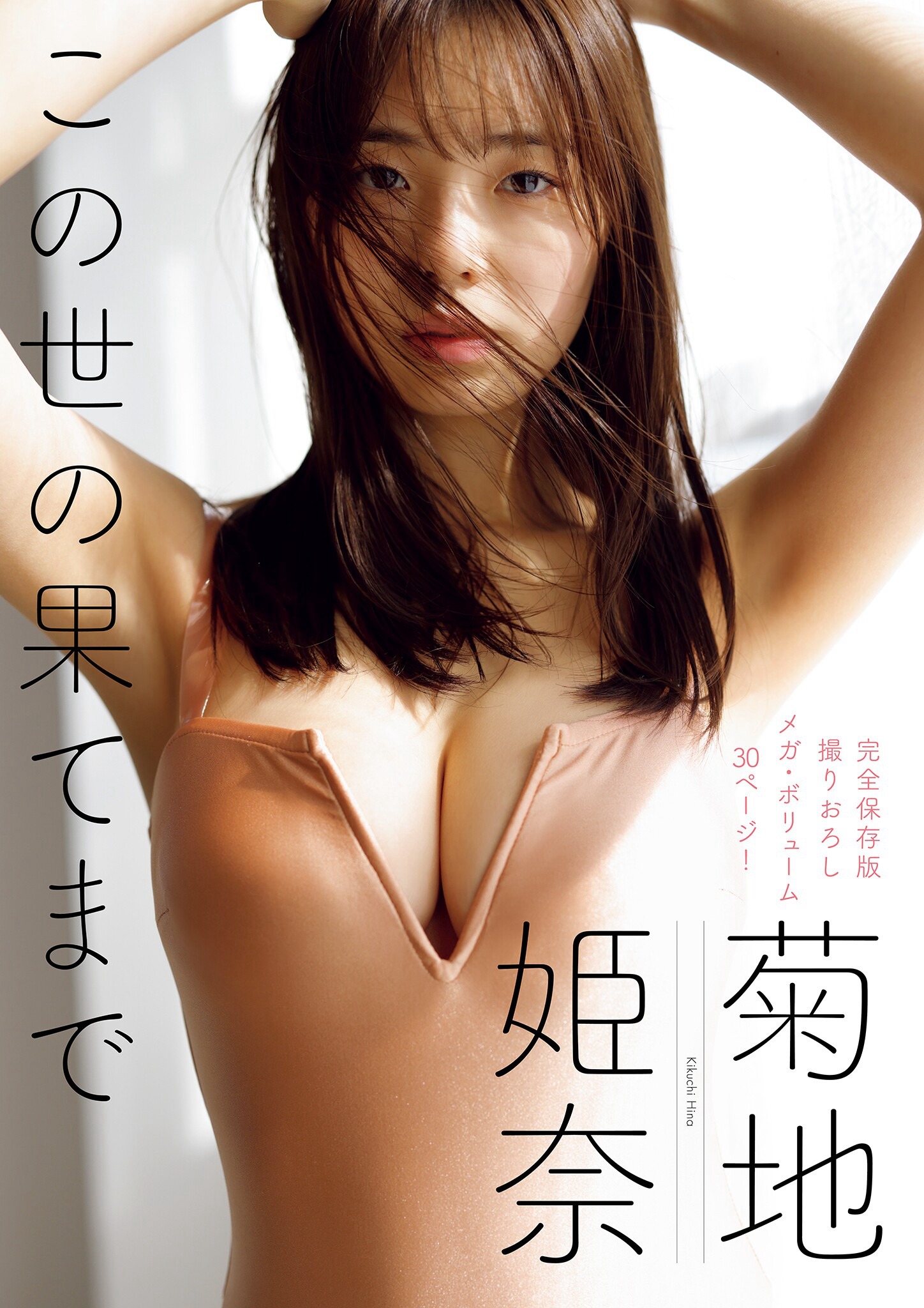 菊地姫奈 [Weekly Gendai] 週刊現代 2023.04.0108-第1章-图片4