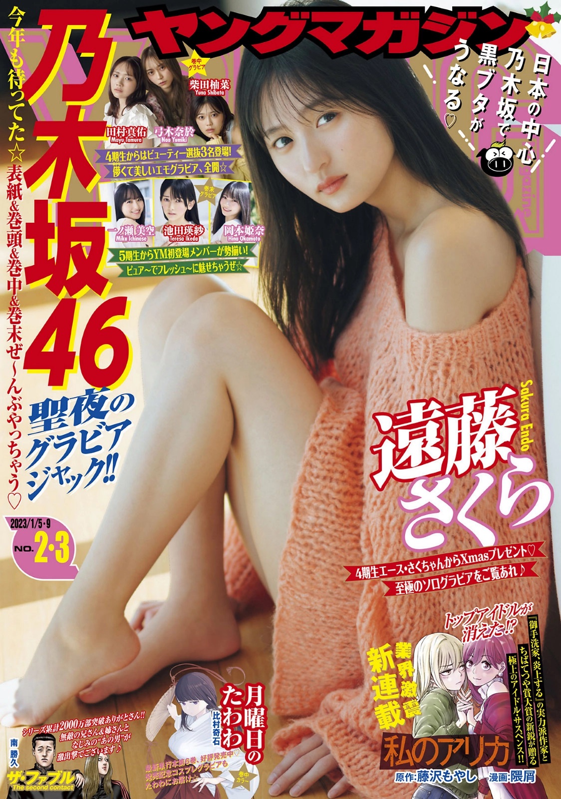 遠藤さくら [Young Magazine] 2023 No.0203