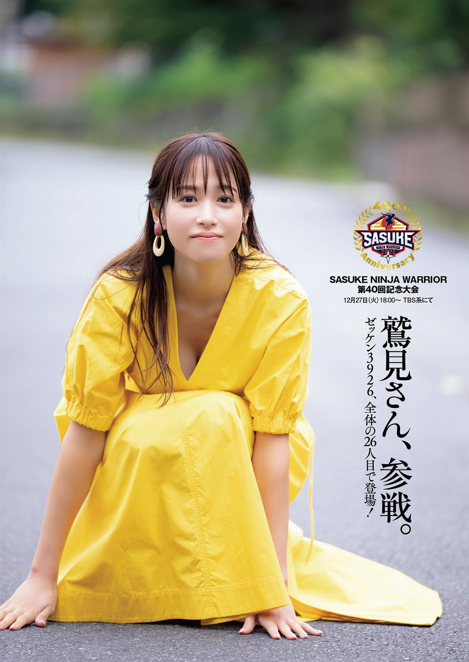 鷲見玲奈 [Weekly Playboy] 2022 No.52-第1章-图片2
