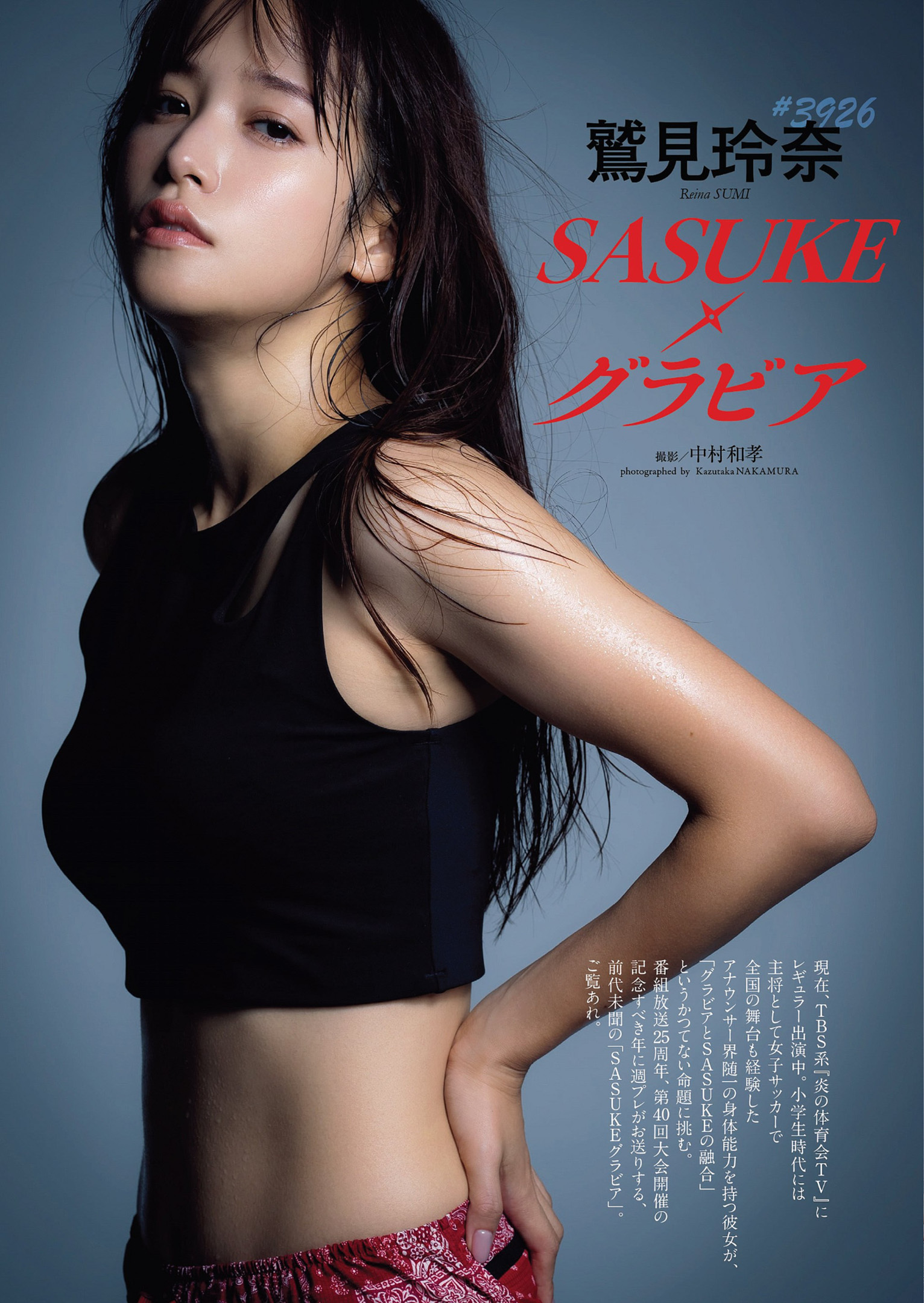 鷲見玲奈 [Weekly Playboy] 2022 No.52-第1章-图片4