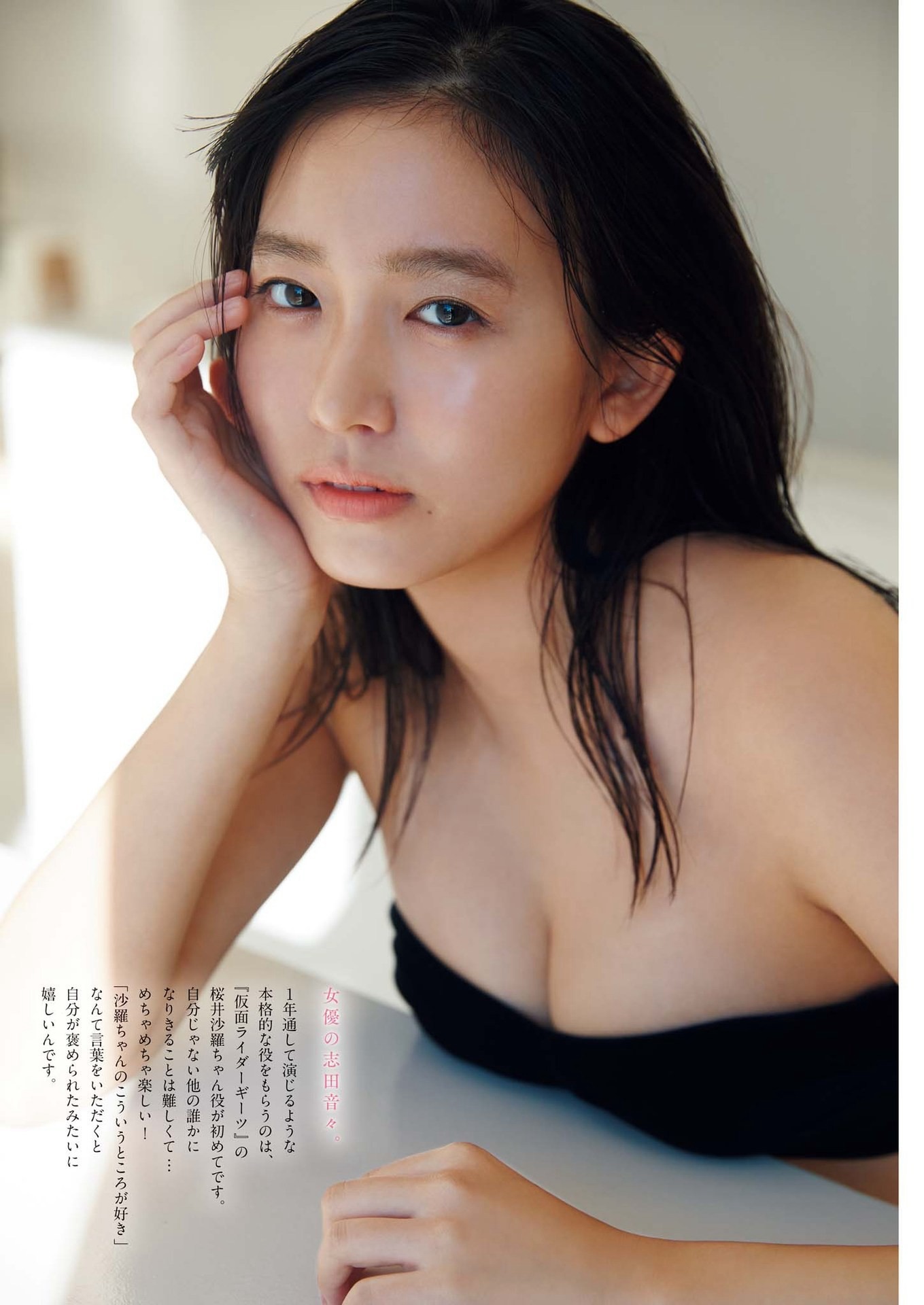 志田音々 [Weekly Big Comic Spirits] 週刊ビッグコミックスピリッツ 2023.04.24 No.19-第1章-图片4