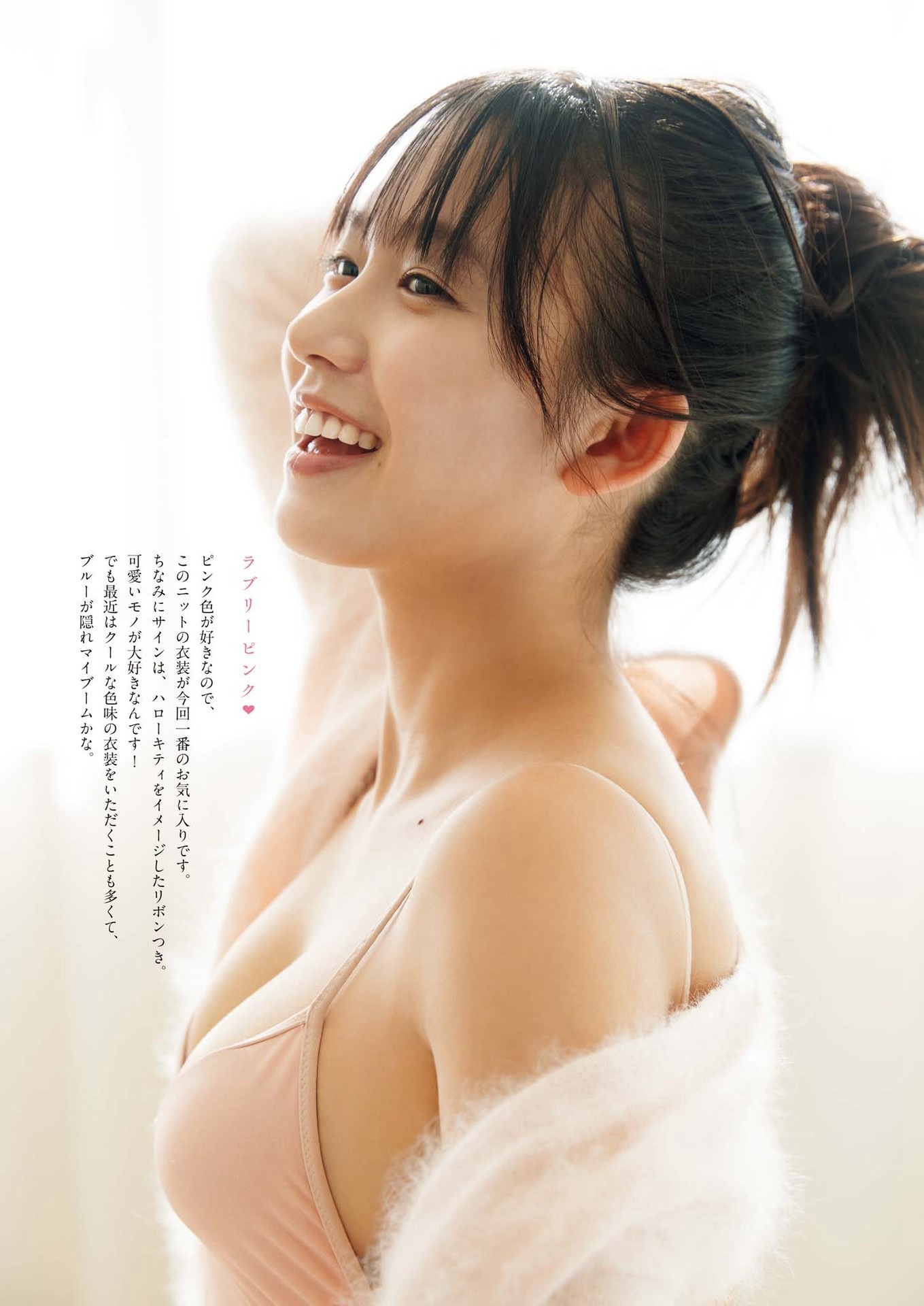 志田音々 [Weekly Big Comic Spirits] 週刊ビッグコミックスピリッツ 2023.04.24 No.19-第1章-图片5