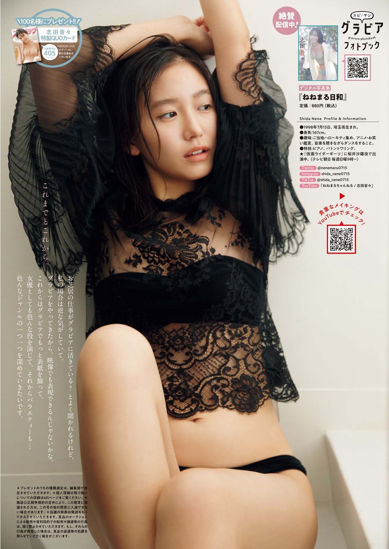 志田音々 [Weekly Big Comic Spirits] 週刊ビッグコミックスピリッツ 2023.04.24 No.19-第1章-图片7