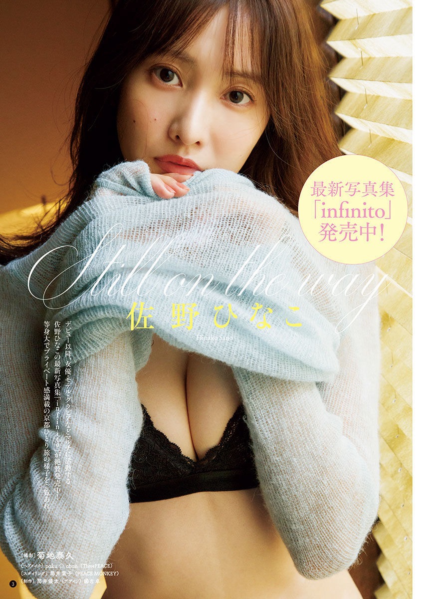 佐野ひなこ [Young Champion] ヤングチャンピオン 2023.04.11 No.09-第1章-图片2