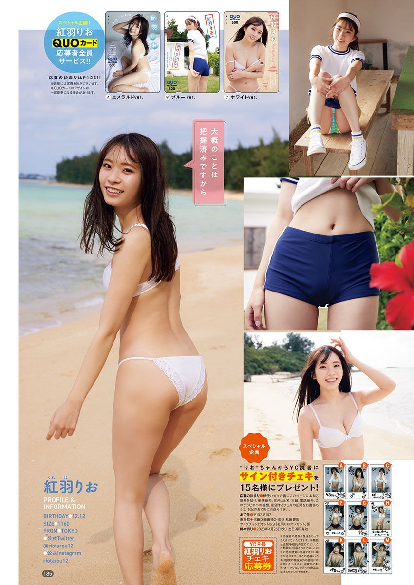 紅羽りお [Young Champion] ヤングチャンピオン 2023.04.11 No.09-第1章-图片4