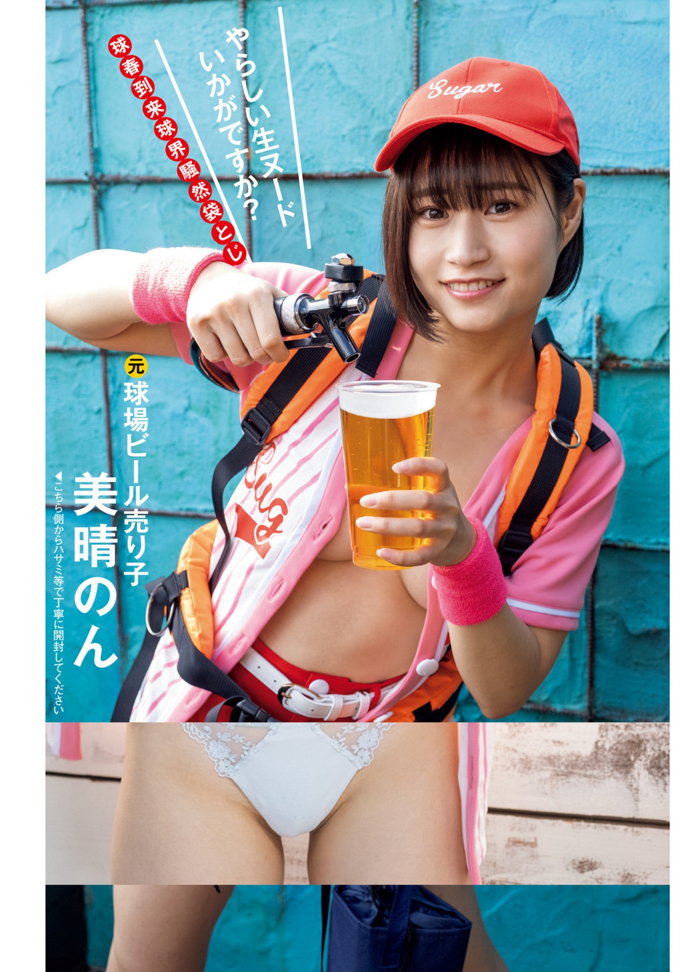 美晴のん 週刊ポスト 2023.03.31-第1章-图片1