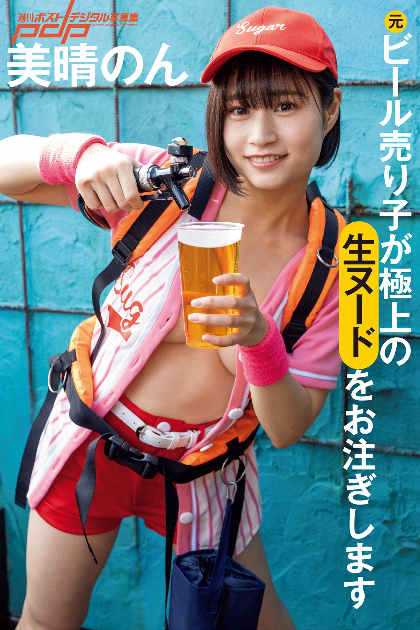 美晴のん 週刊ポスト 2023.03.31-第1章-图片3