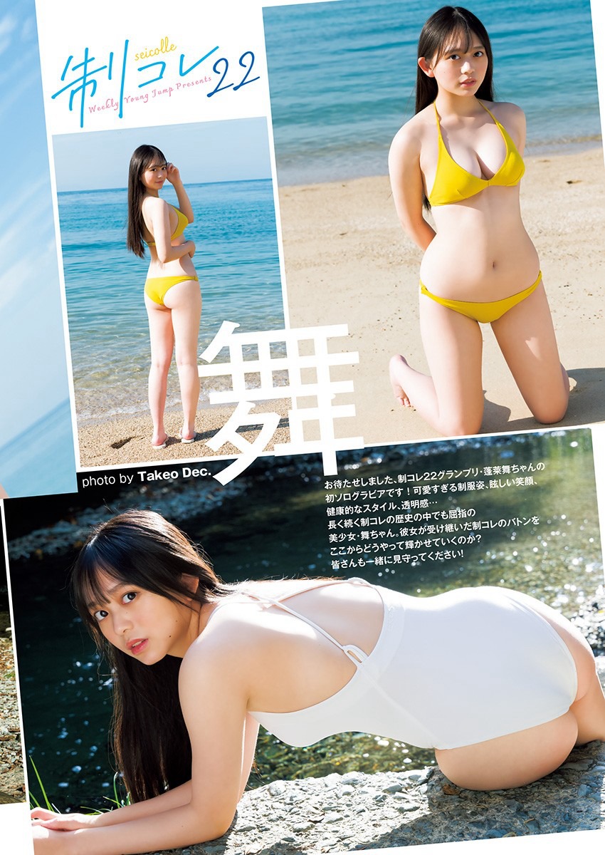 蓬萊舞 [Young Jump] 週刊ヤングジャンプ 2023.01.15 No.03-第1章-图片5