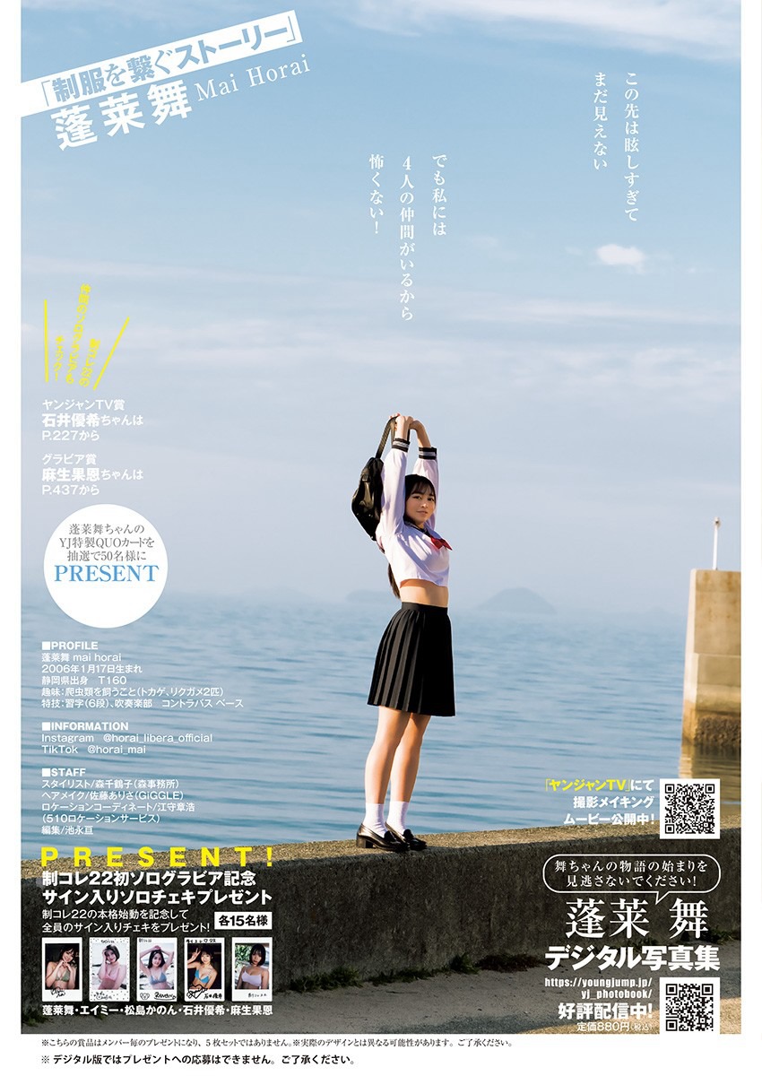 蓬萊舞 [Young Jump] 週刊ヤングジャンプ 2023.01.15 No.03-第1章-图片9