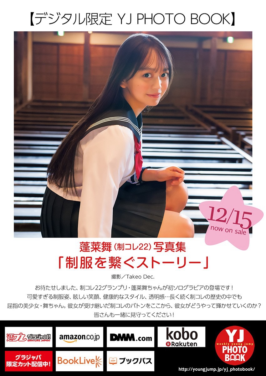 蓬萊舞 [Young Jump] 週刊ヤングジャンプ 2023.01.15 No.03-第1章-图片10