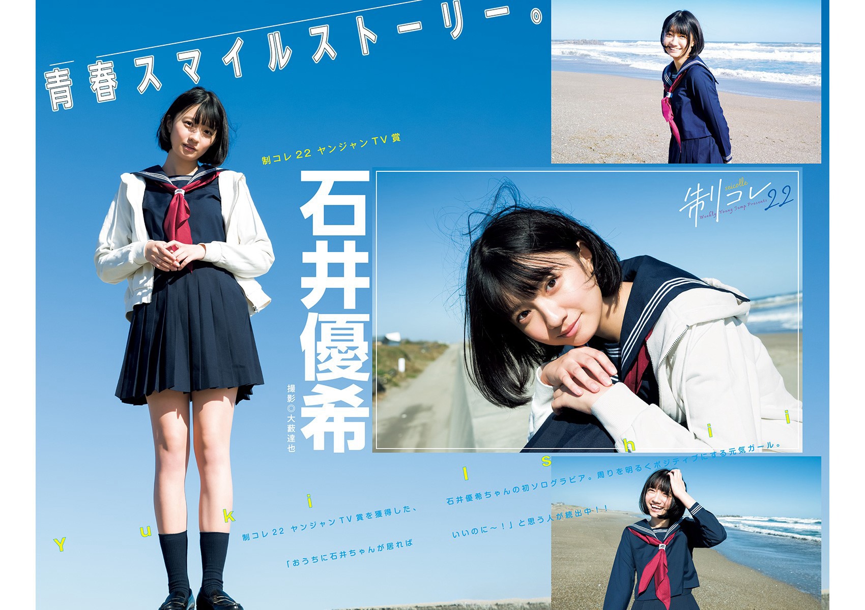 石井優希 [Young Jump] 週刊ヤングジャンプ 2023.01.15 No.03-第1章-图片2