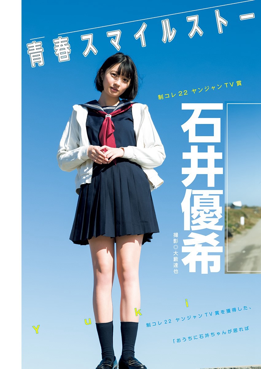 石井優希 [Young Jump] 週刊ヤングジャンプ 2023.01.15 No.03-第1章-图片3
