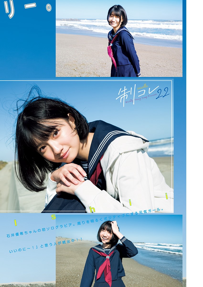 石井優希 [Young Jump] 週刊ヤングジャンプ 2023.01.15 No.03-第1章-图片4