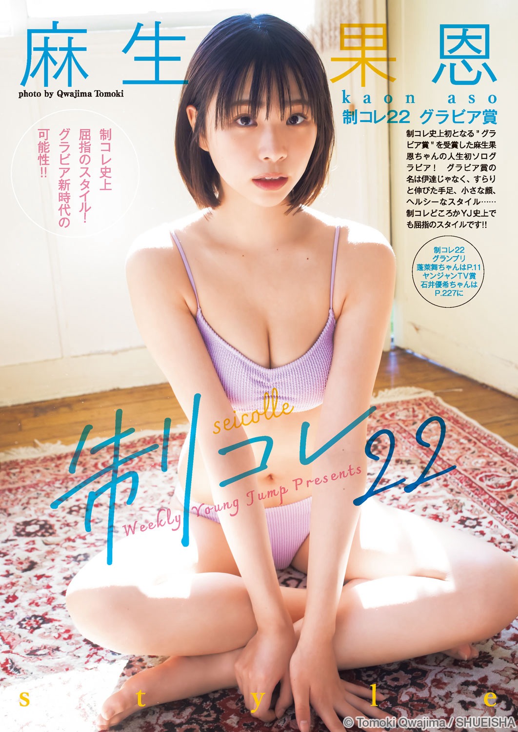 麻生果恩 [Young Jump] 週刊ヤングジャンプ 2023.01.15 No.03-第1章-图片1