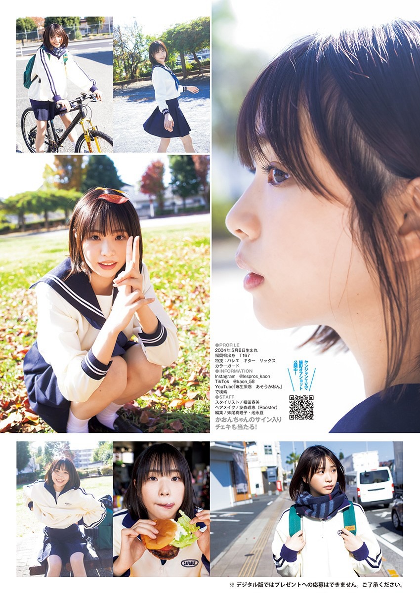 麻生果恩 [Young Jump] 週刊ヤングジャンプ 2023.01.15 No.03-第1章-图片4