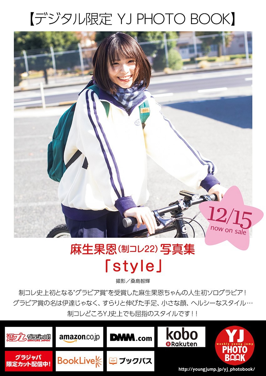 麻生果恩 [Young Jump] 週刊ヤングジャンプ 2023.01.15 No.03-第1章-图片6