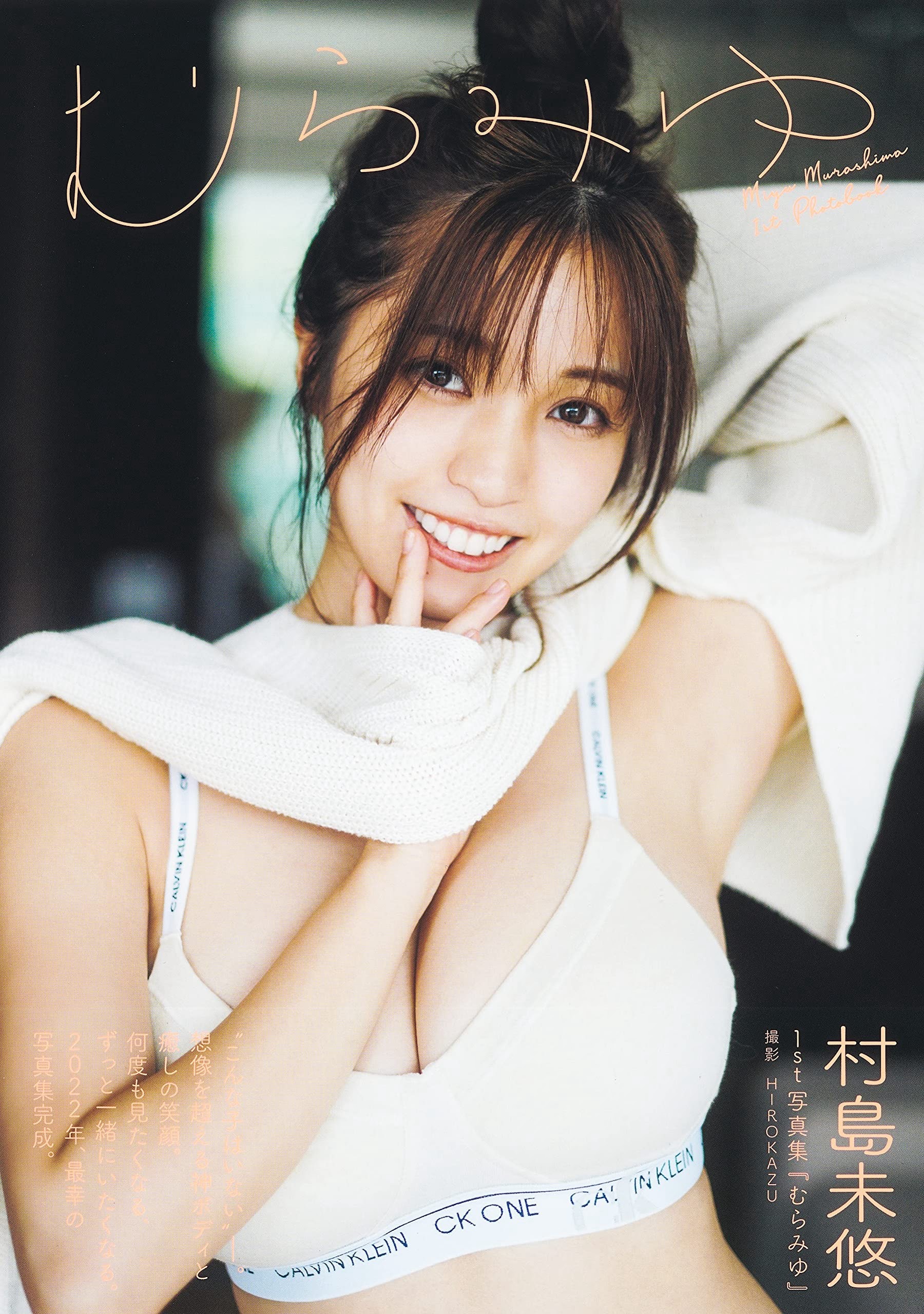 村島未悠 [Young Jump] 週刊ヤングジャンプ 2023.01.15 No.03-第1章-图片2