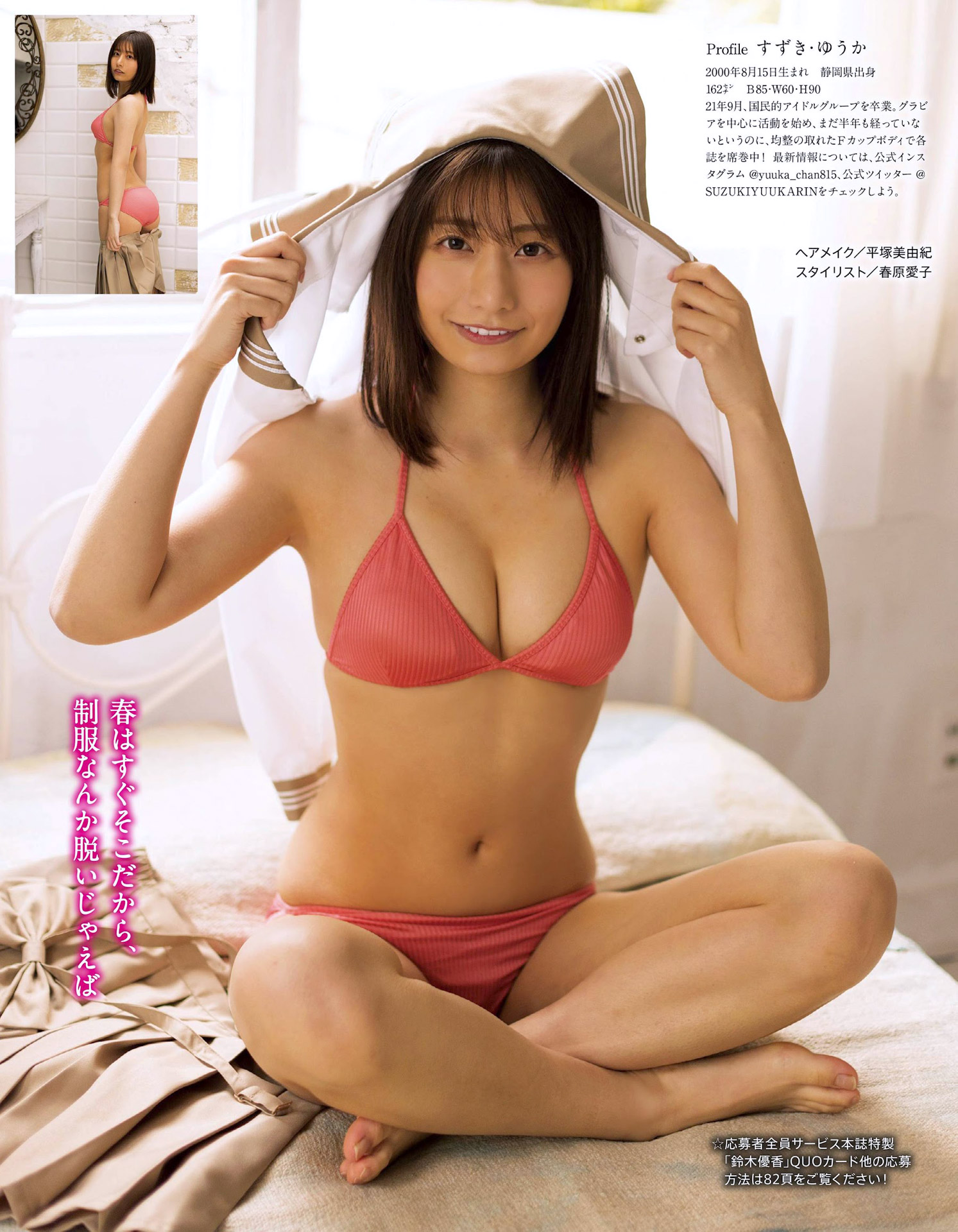 マシュマロ美巨乳が最高な元AKB４８鈴木優香グラビアでブレイク中2023/4/16追加 ここか...-第1章-图片11