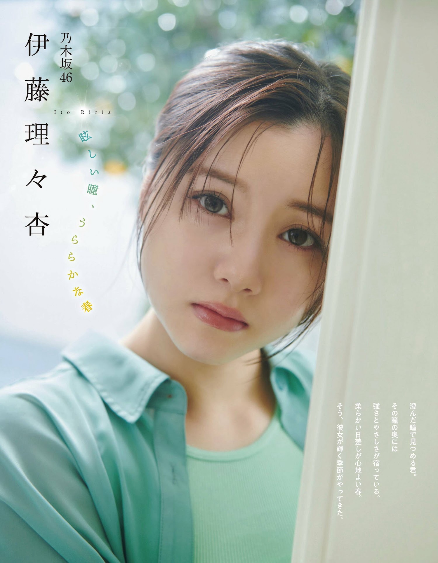 伊藤理々杏 [EX大衆] 2023.0506-第1章-图片1