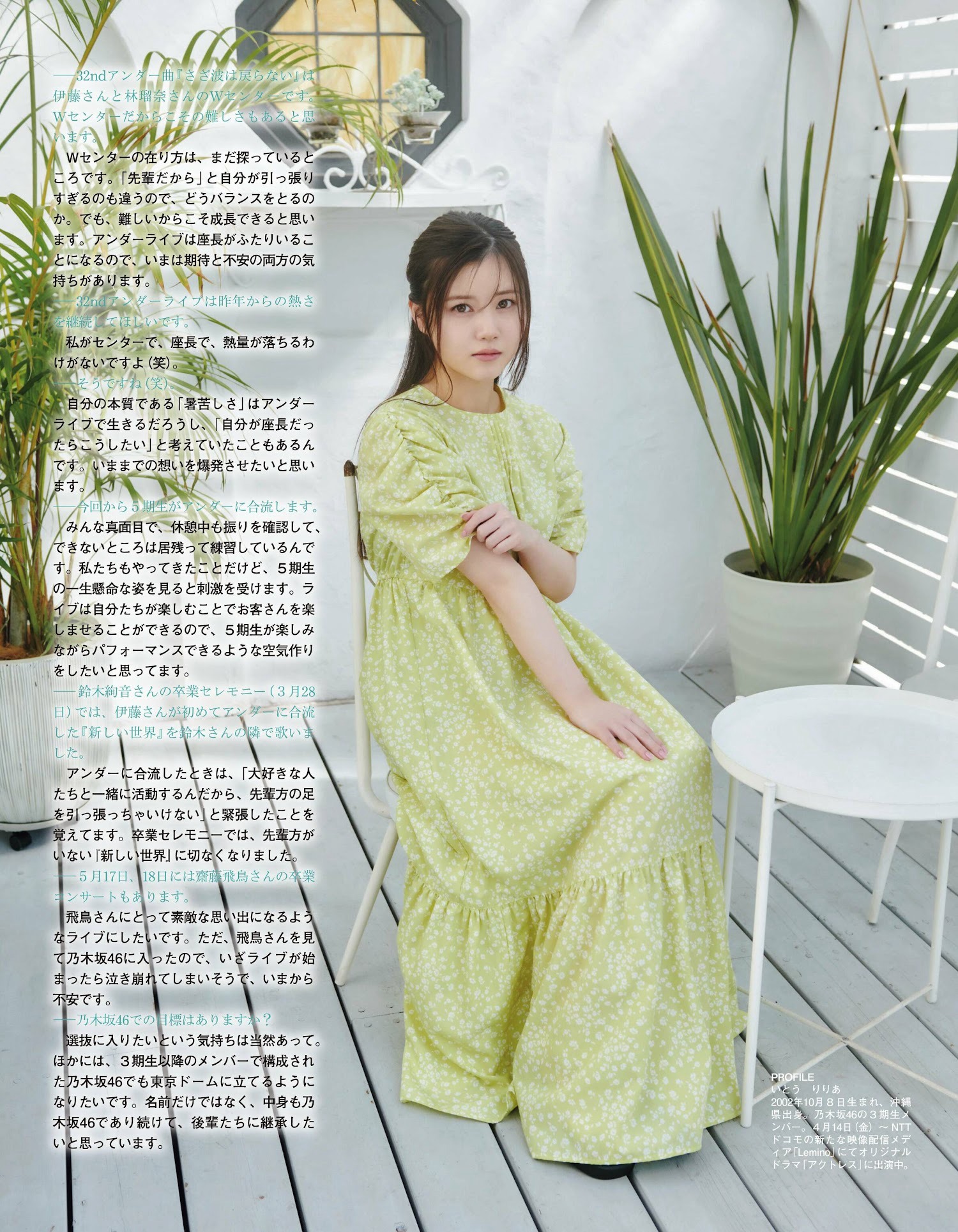 伊藤理々杏 [EX大衆] 2023.0506-第1章-图片5