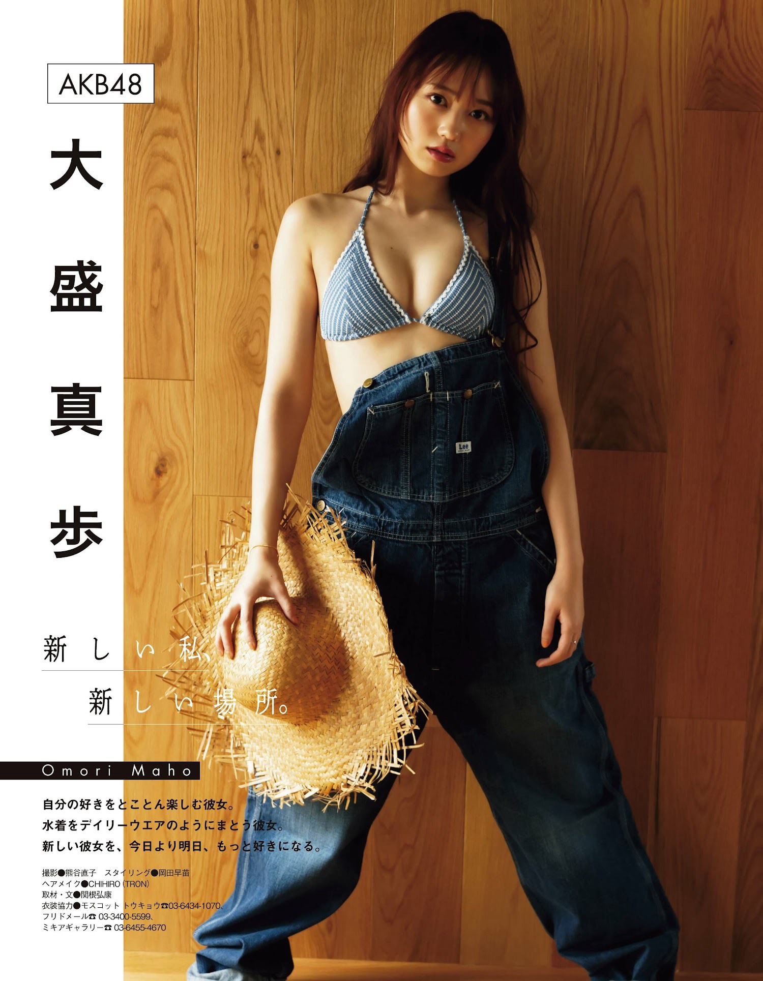 大盛真歩 [EX大衆] 2023.0506