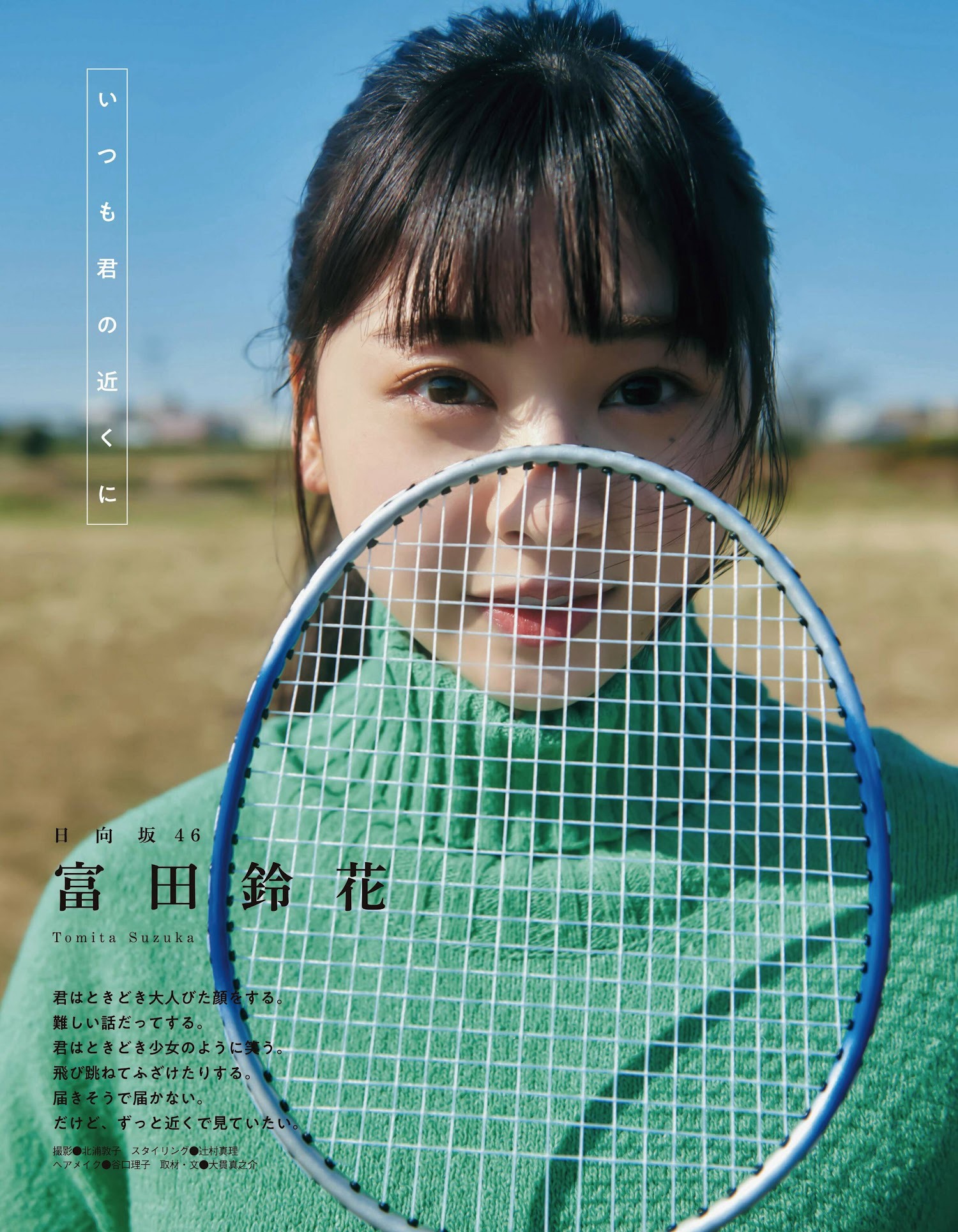 日向坂46 富田鈴花 [EX大衆] 2023.04-第1章-图片1