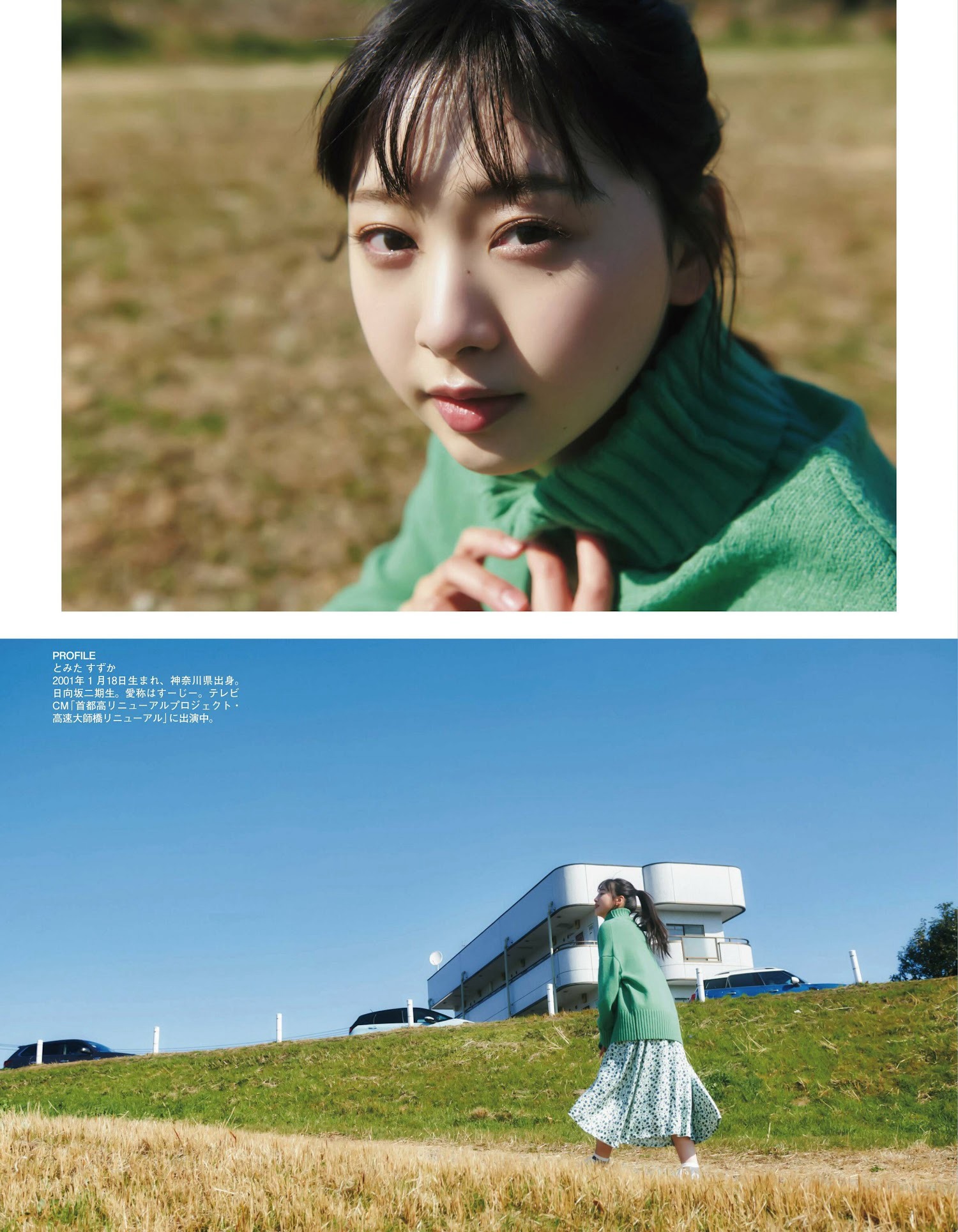 日向坂46 富田鈴花 [EX大衆] 2023.04-第1章-图片6