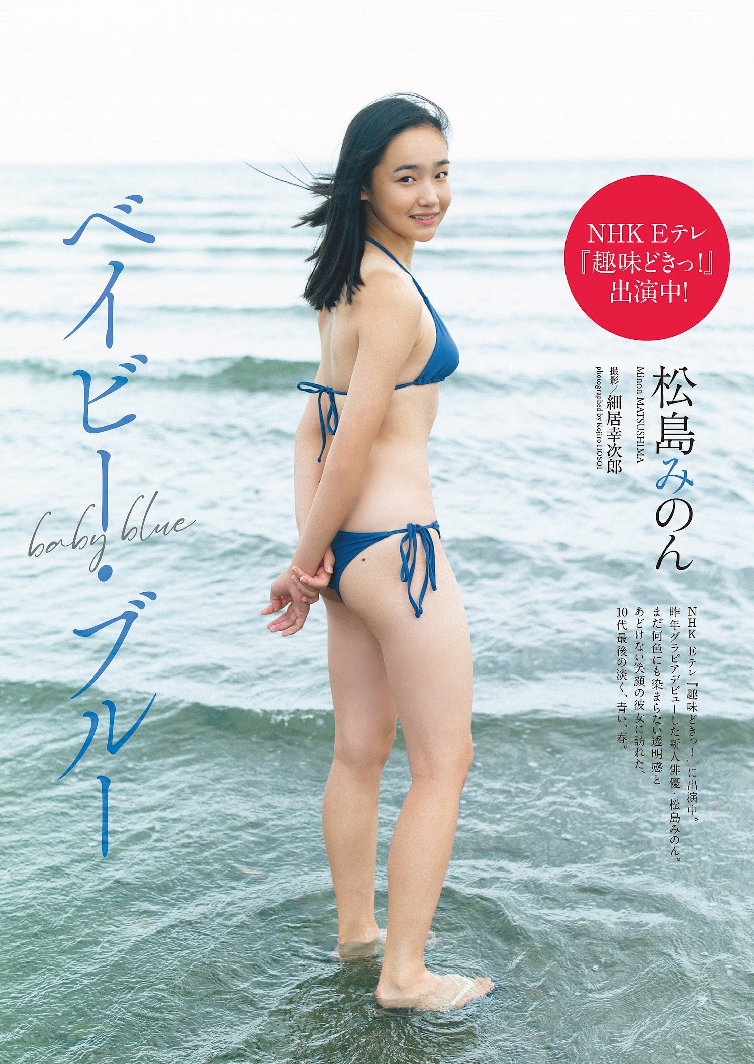 松島みのん [Weekly Playboy] 2023.05.01 No.18-第1章-图片1