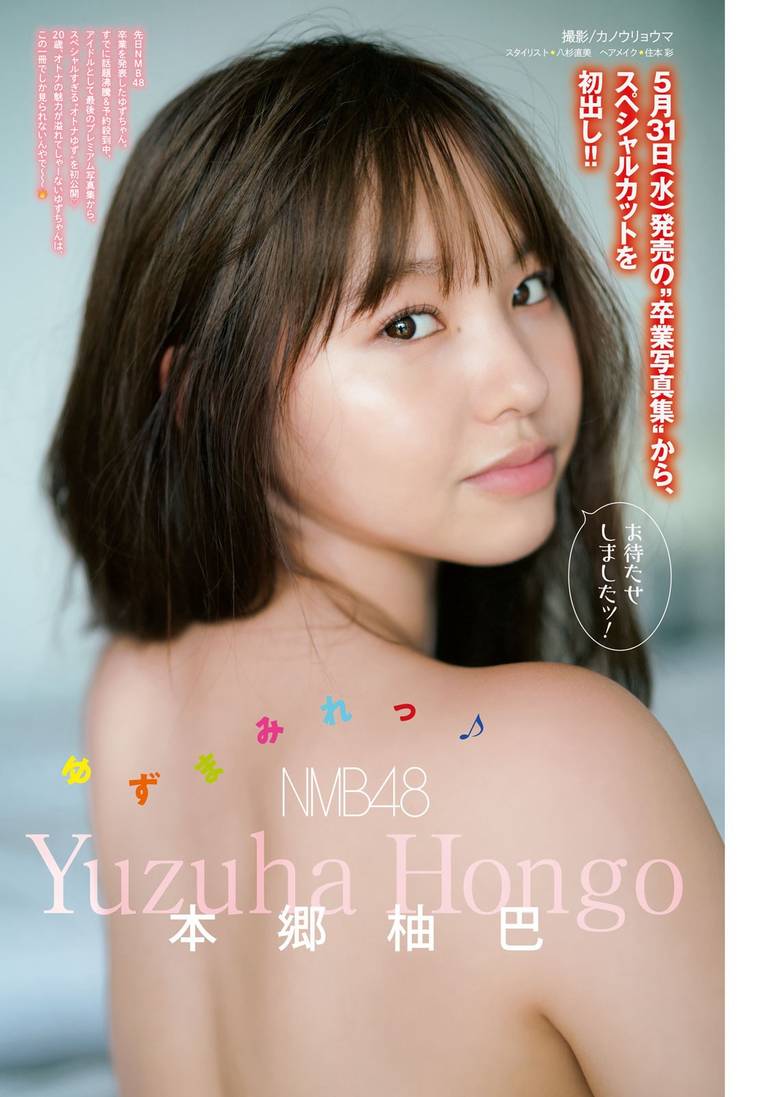 本郷柚巴 [Young Magazine] 週刊ヤングマガジン 2023.05.01 No.20-第1章-图片1