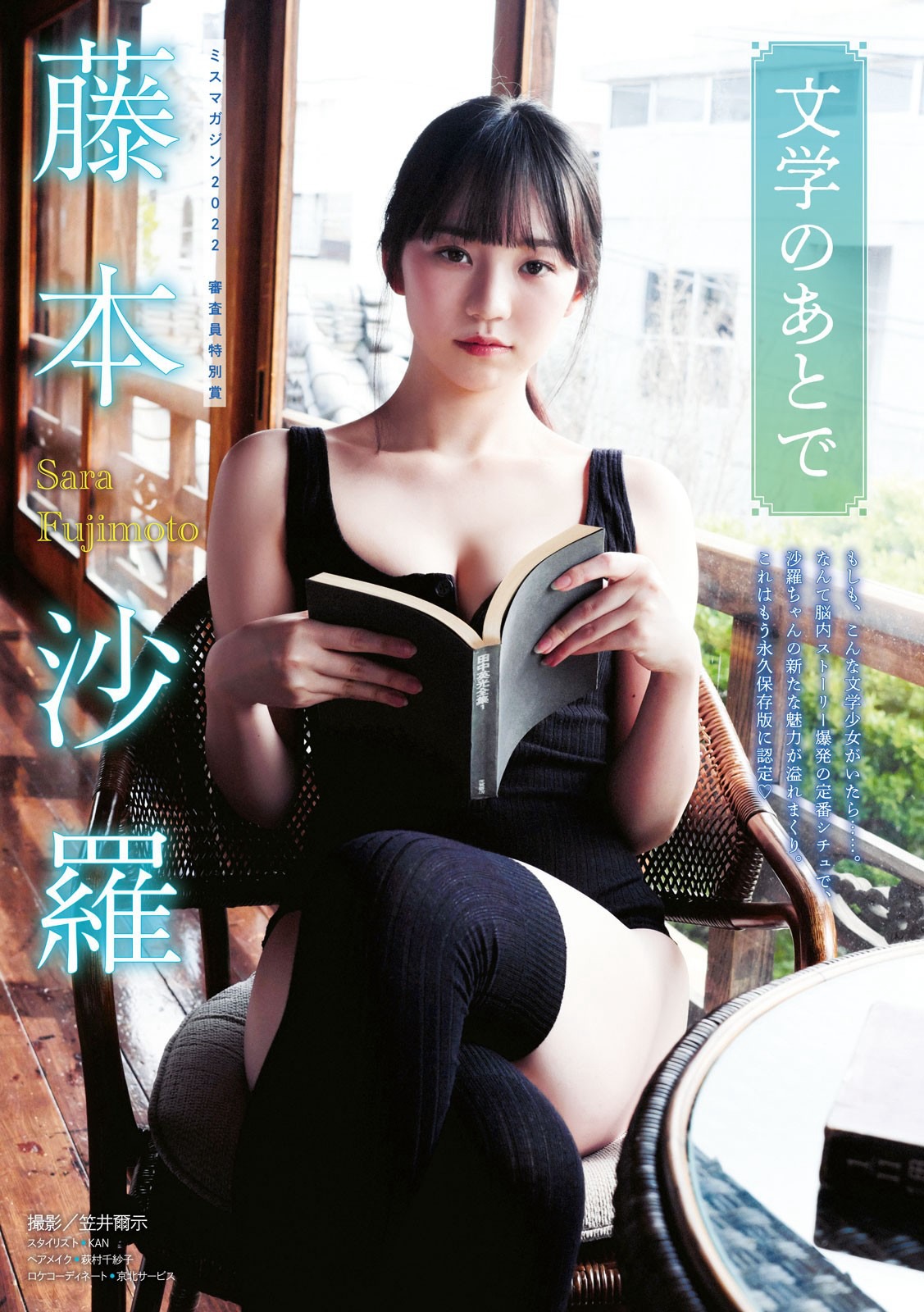 藤本沙羅 [Young Magazine] 週刊ヤングマガジン 2023.05.01 No.20-第1章-图片1