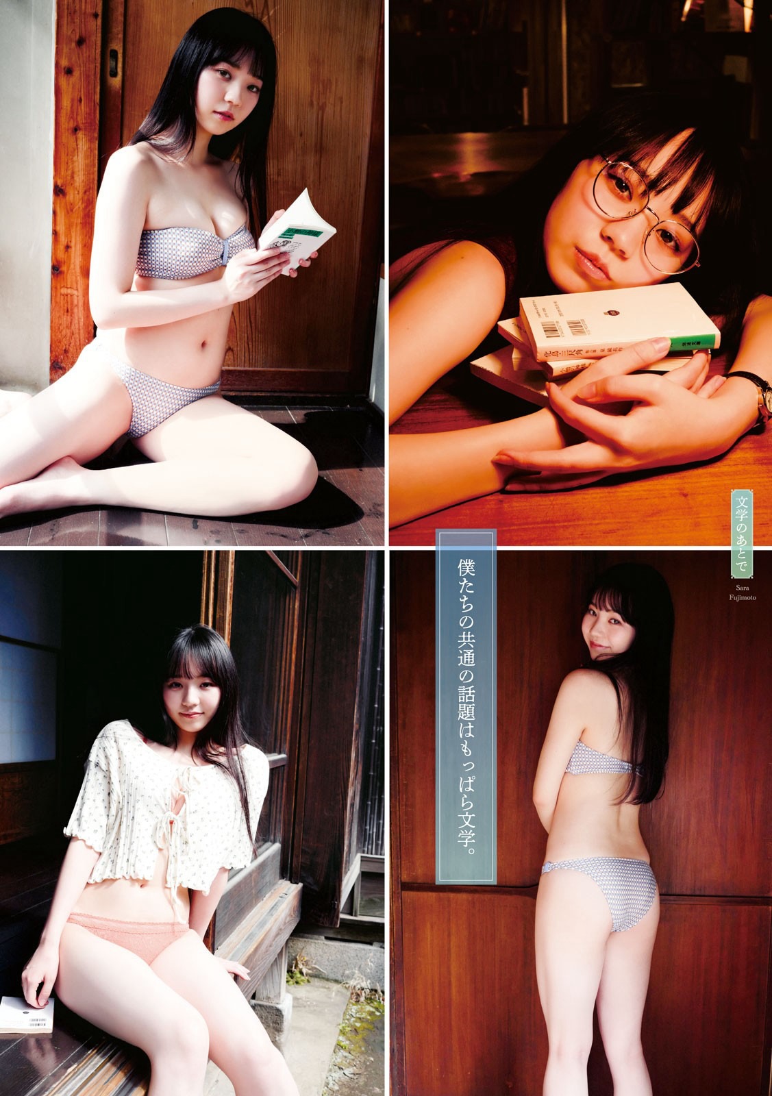 藤本沙羅 [Young Magazine] 週刊ヤングマガジン 2023.05.01 No.20-第1章-图片2