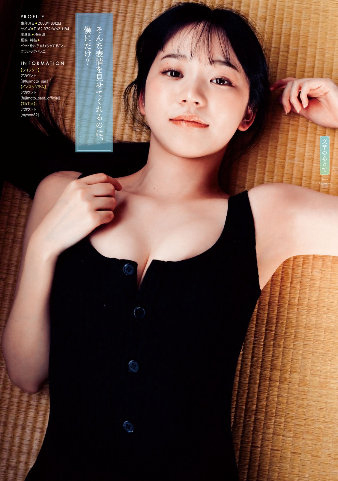 藤本沙羅 [Young Magazine] 週刊ヤングマガジン 2023.05.01 No.20-第1章-图片4