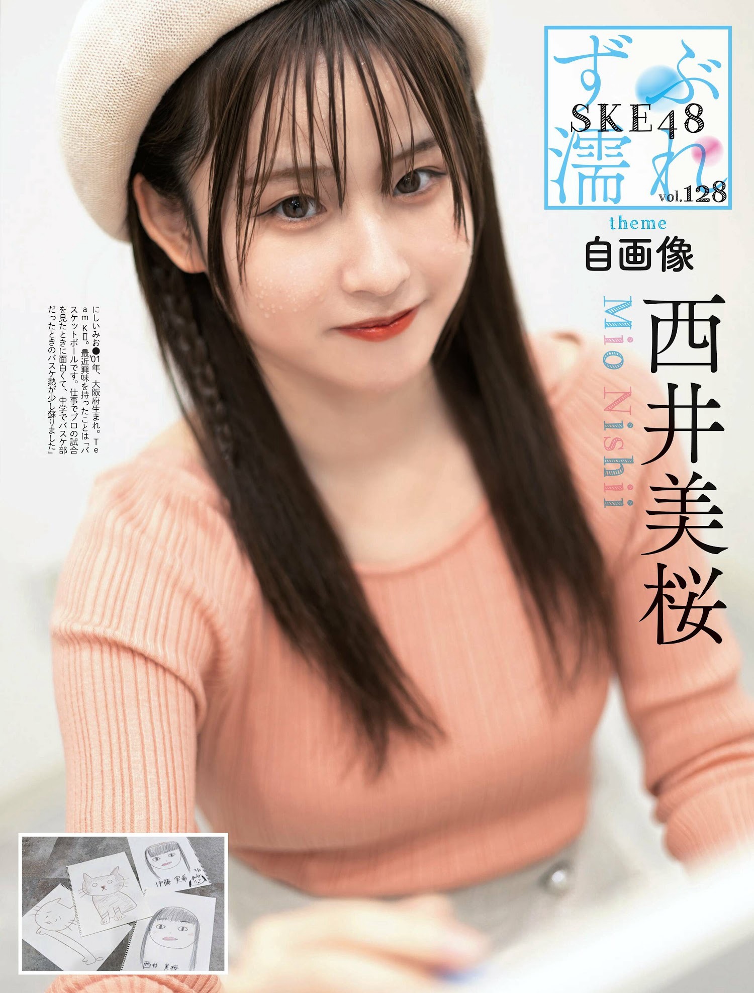 西井美桜、WEEKLY SPA! 2023.04.25 ずぶ濡れ SKE48 西井美桜-第1章-图片1
